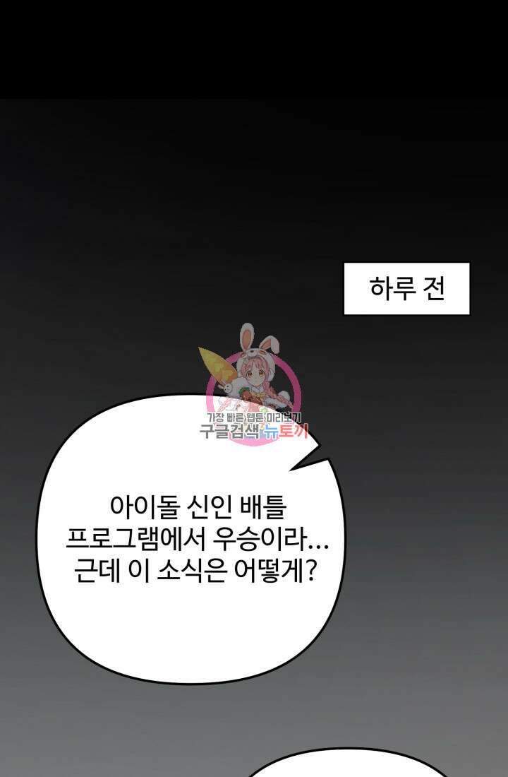 연기 천재, TOP 아이돌! 8화 1