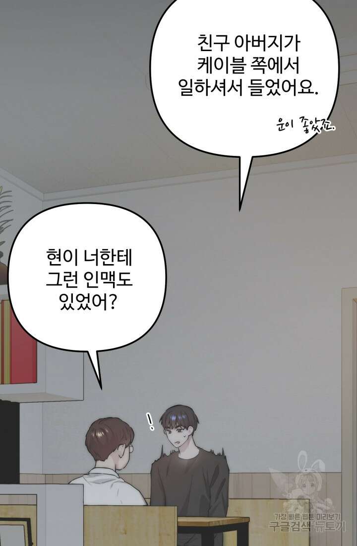 연기 천재, TOP 아이돌! 8화 2