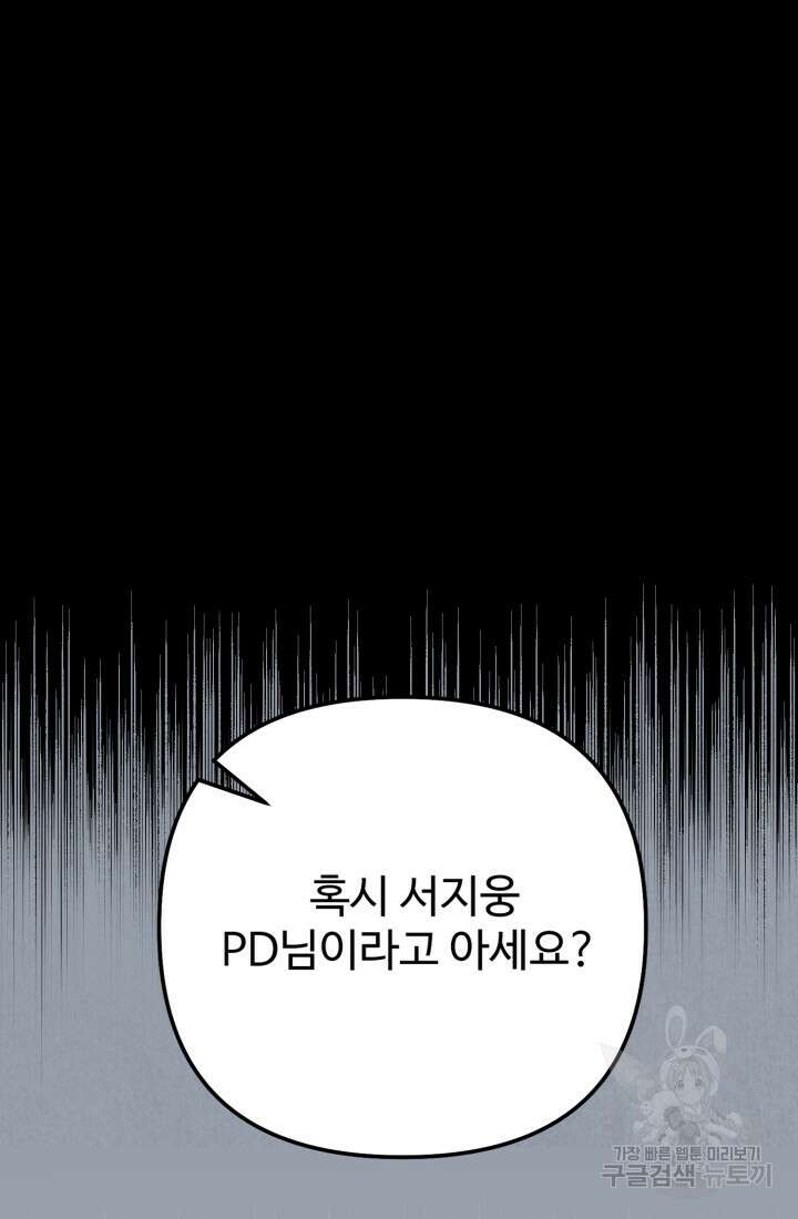연기 천재, TOP 아이돌! 8화 7