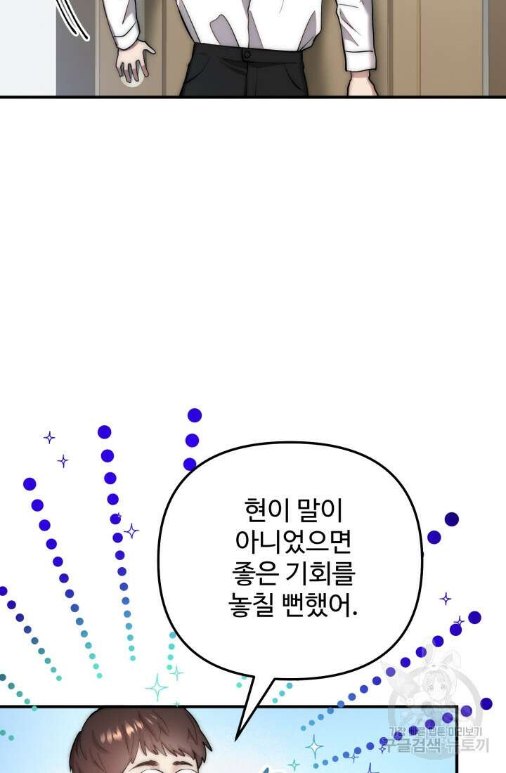연기 천재, TOP 아이돌! 8화 12