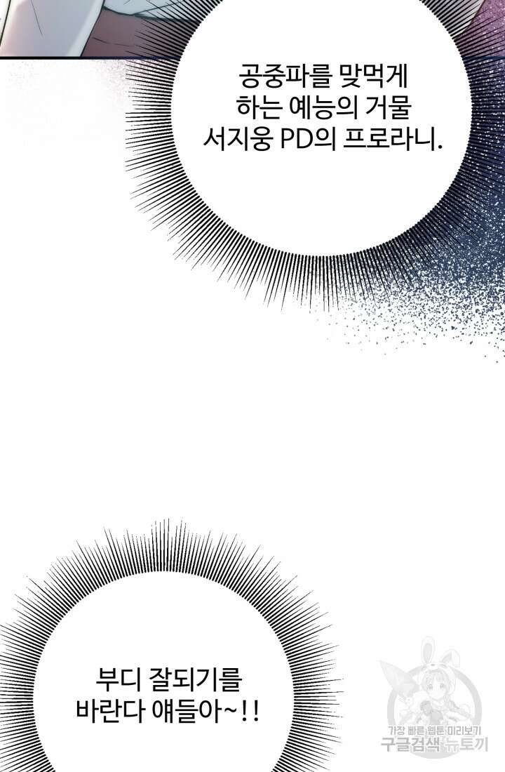 연기 천재, TOP 아이돌! 8화 15