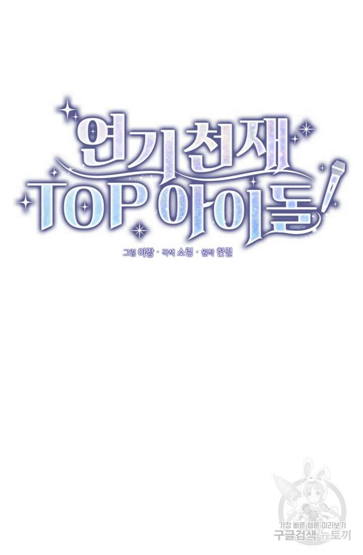 연기 천재, TOP 아이돌! 8화 17