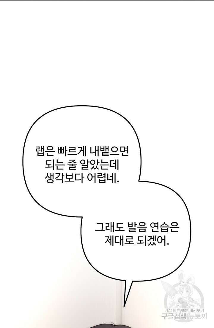 연기 천재, TOP 아이돌! 8화 22