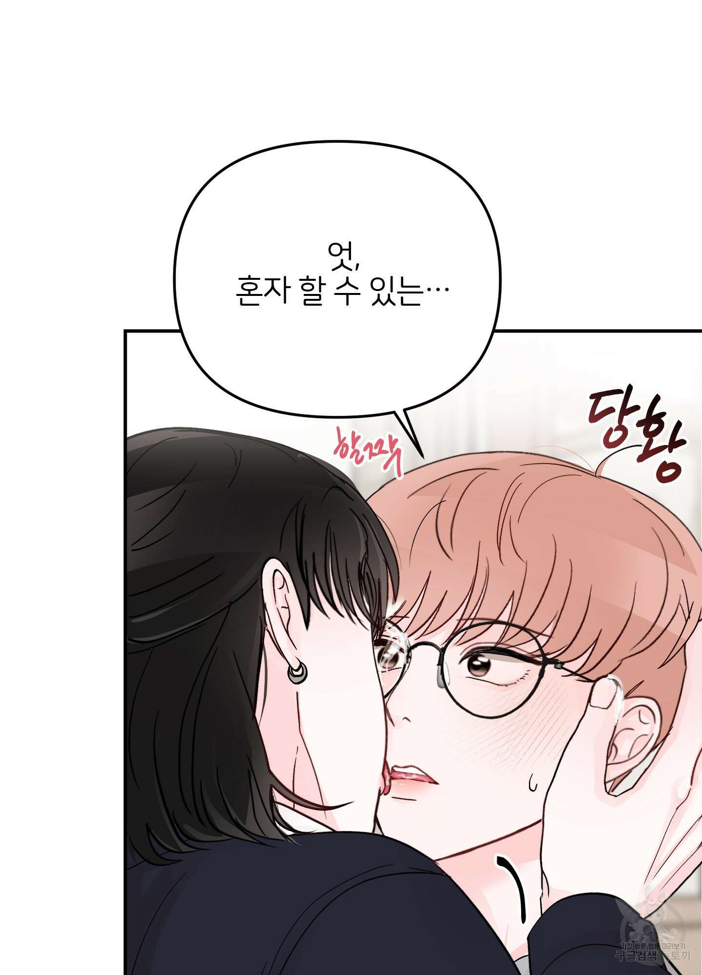 청춘, 예찬 53화 4