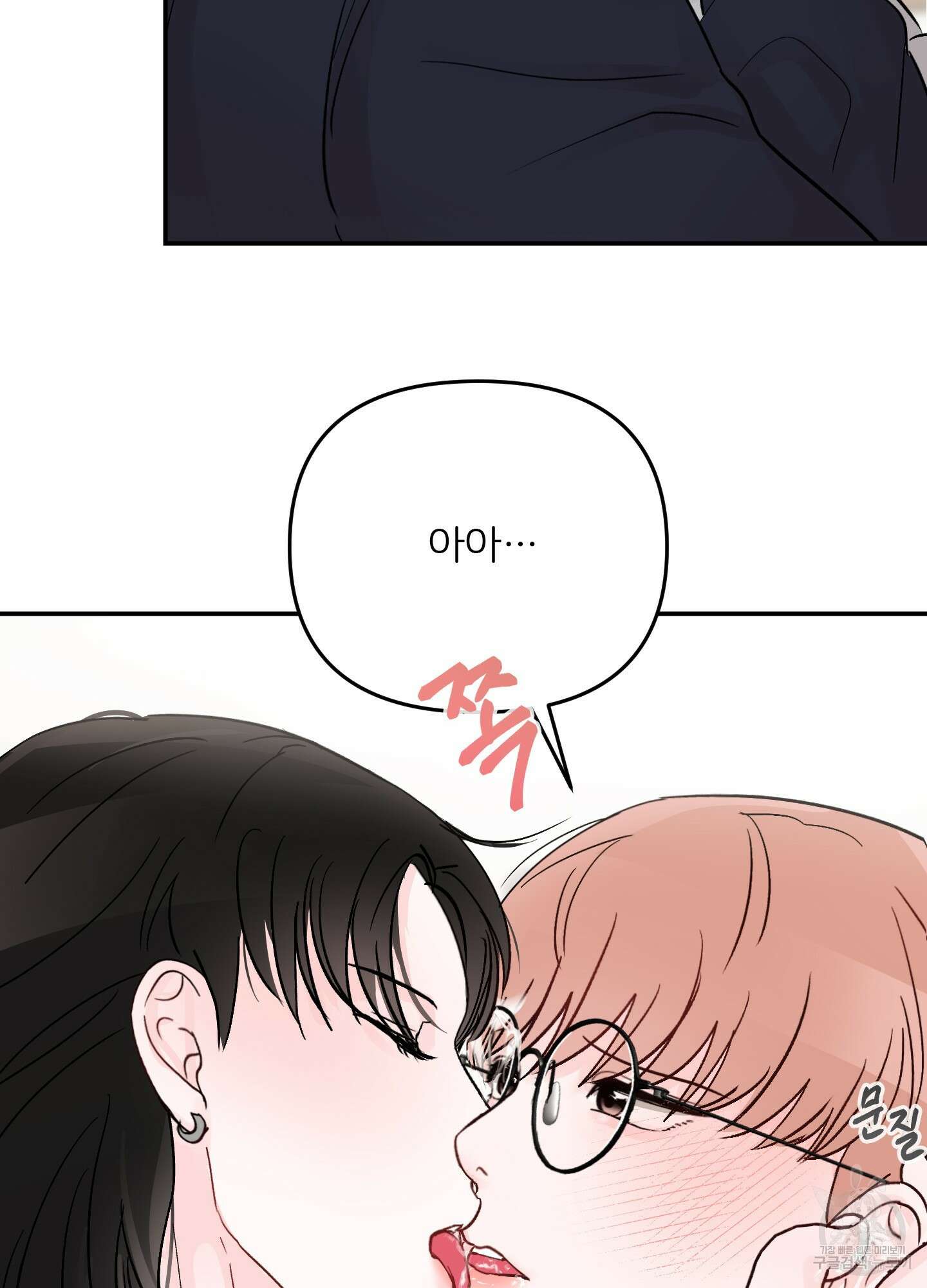 청춘, 예찬 53화 5