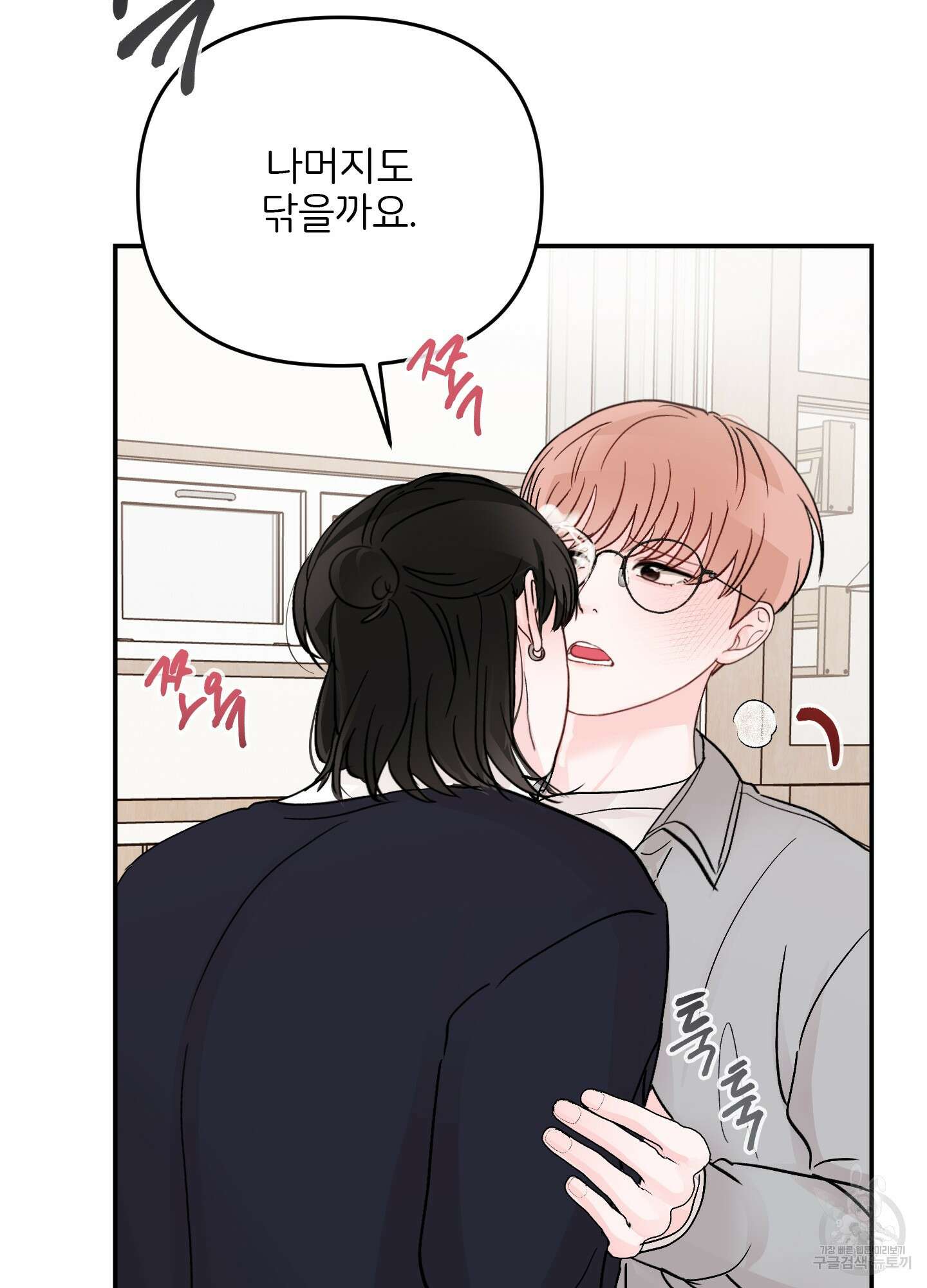 청춘, 예찬 53화 13