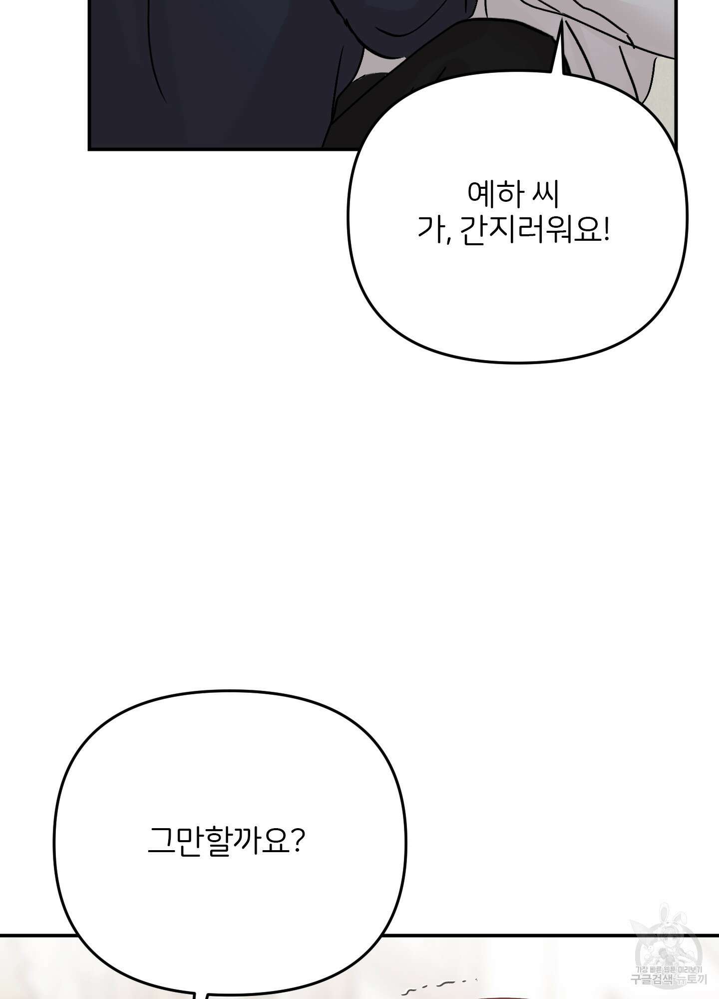 청춘, 예찬 53화 14
