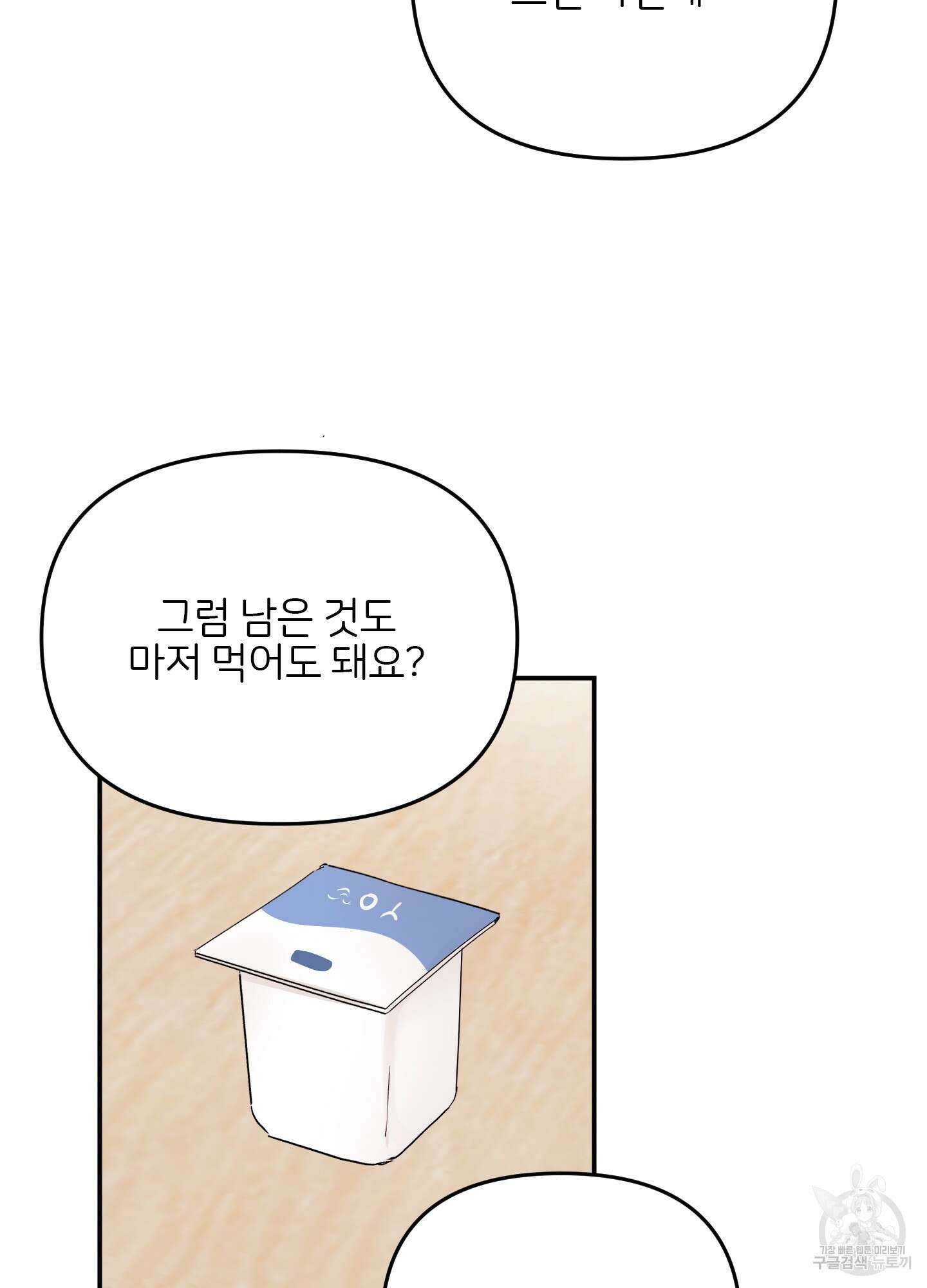 청춘, 예찬 53화 16