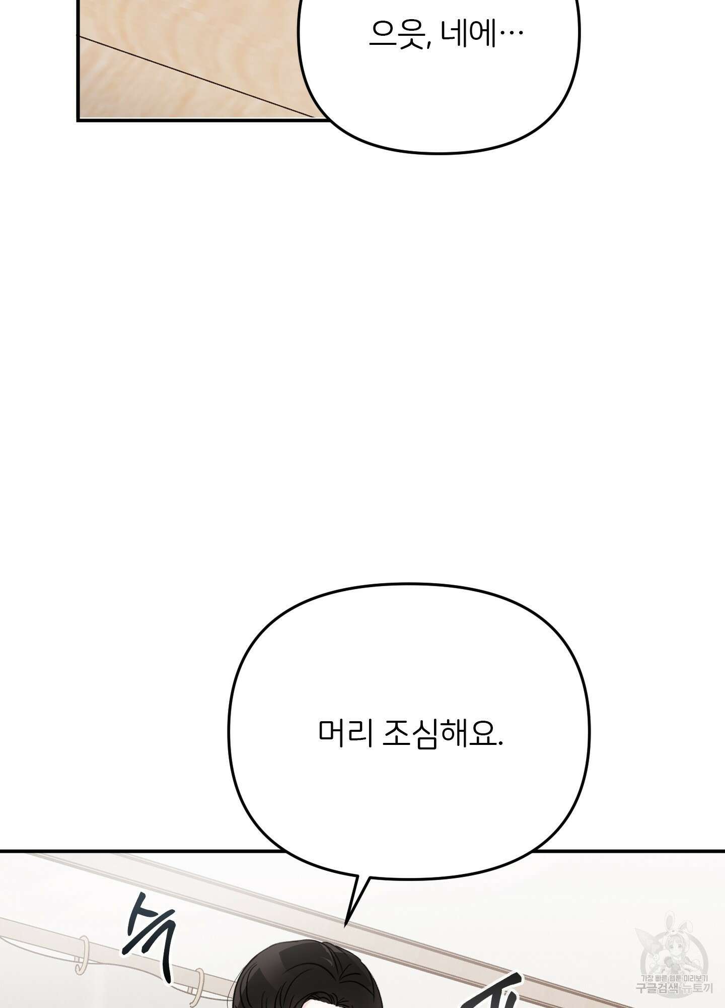 청춘, 예찬 53화 17