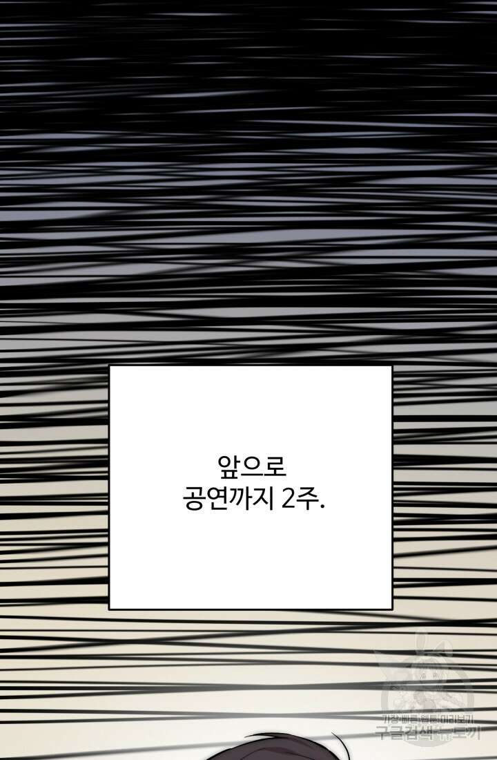연기 천재, TOP 아이돌! 19화 4