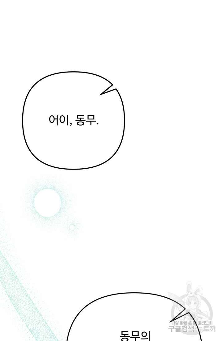 연기 천재, TOP 아이돌! 19화 14
