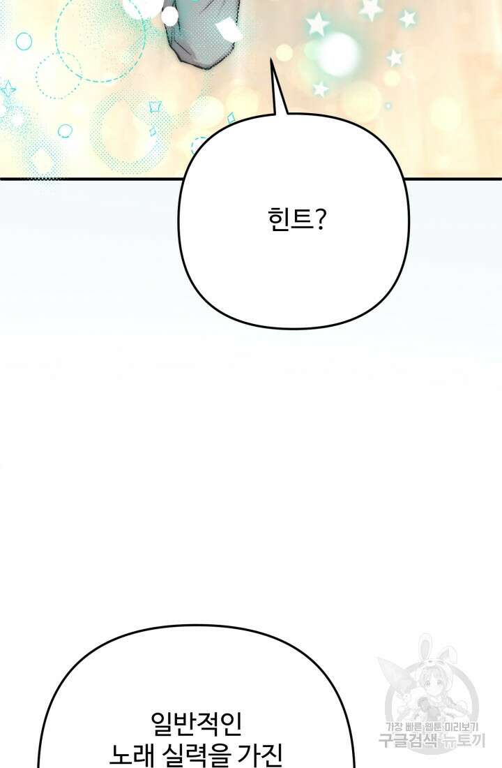 연기 천재, TOP 아이돌! 19화 18