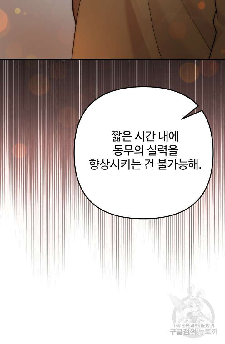연기 천재, TOP 아이돌! 19화 22