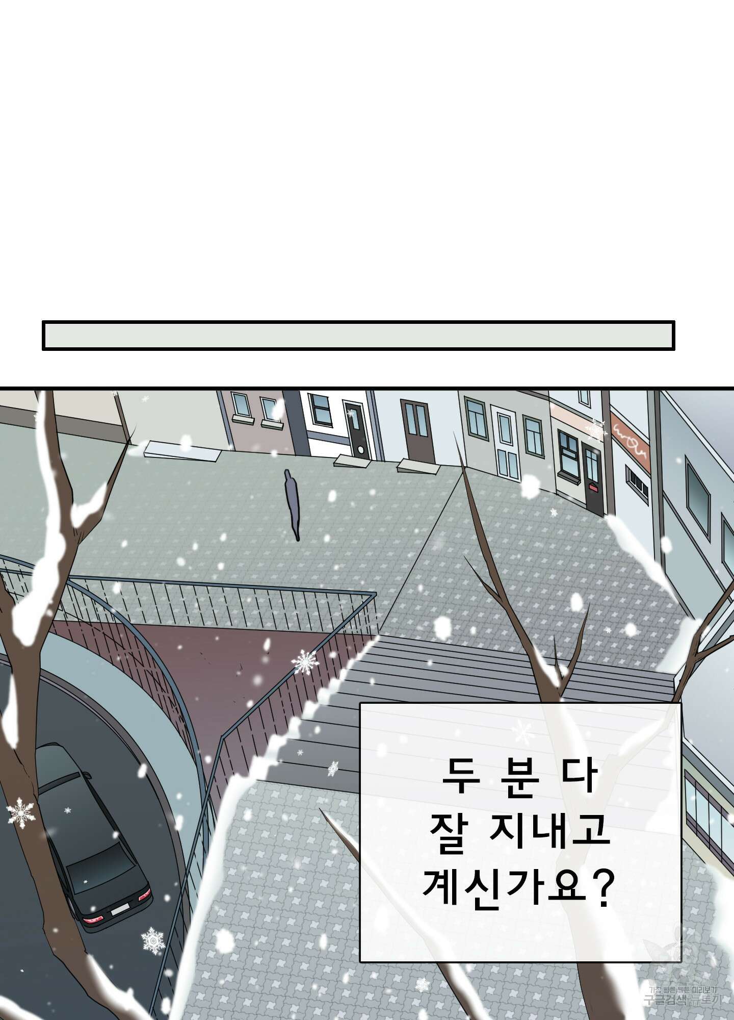 디어 도어 외전 13화 2