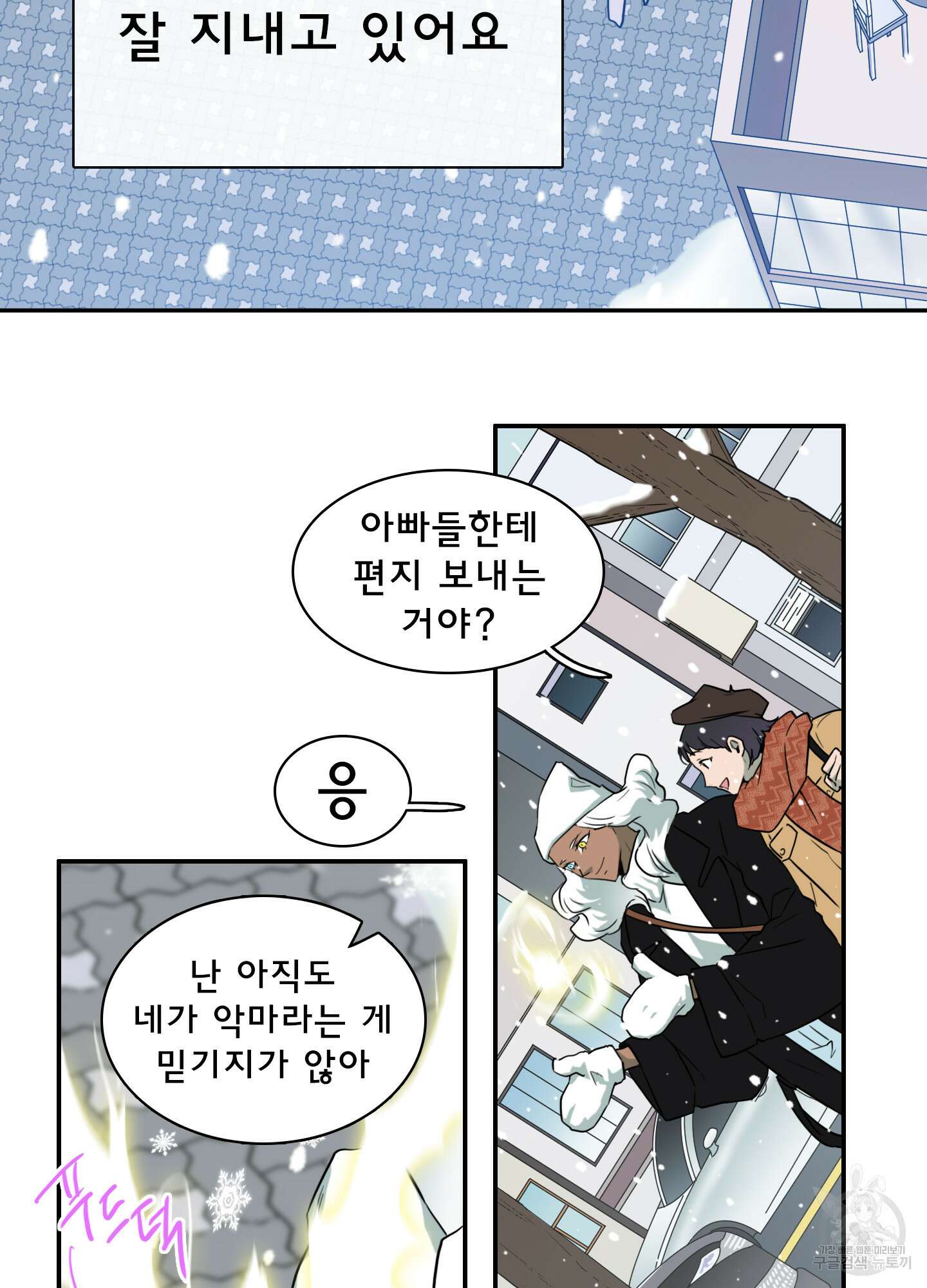 디어 도어 외전 13화 5