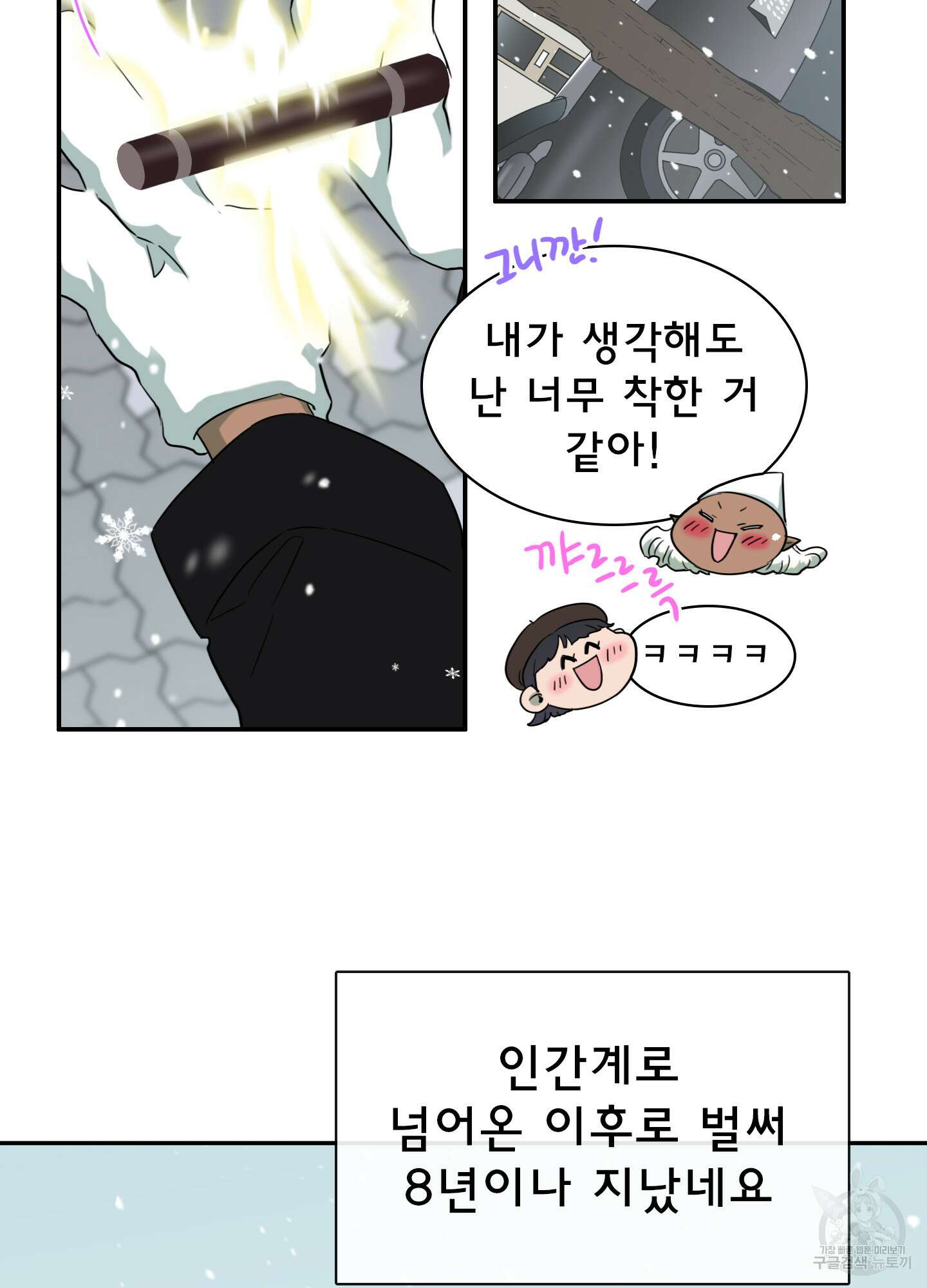 디어 도어 외전 13화 6