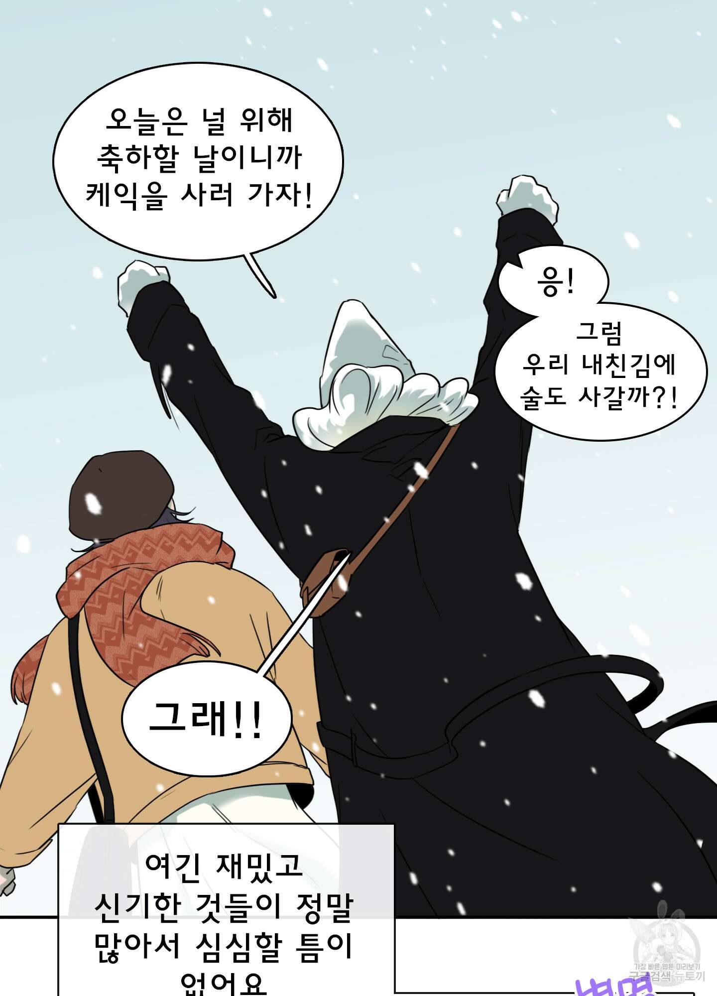 디어 도어 외전 13화 7