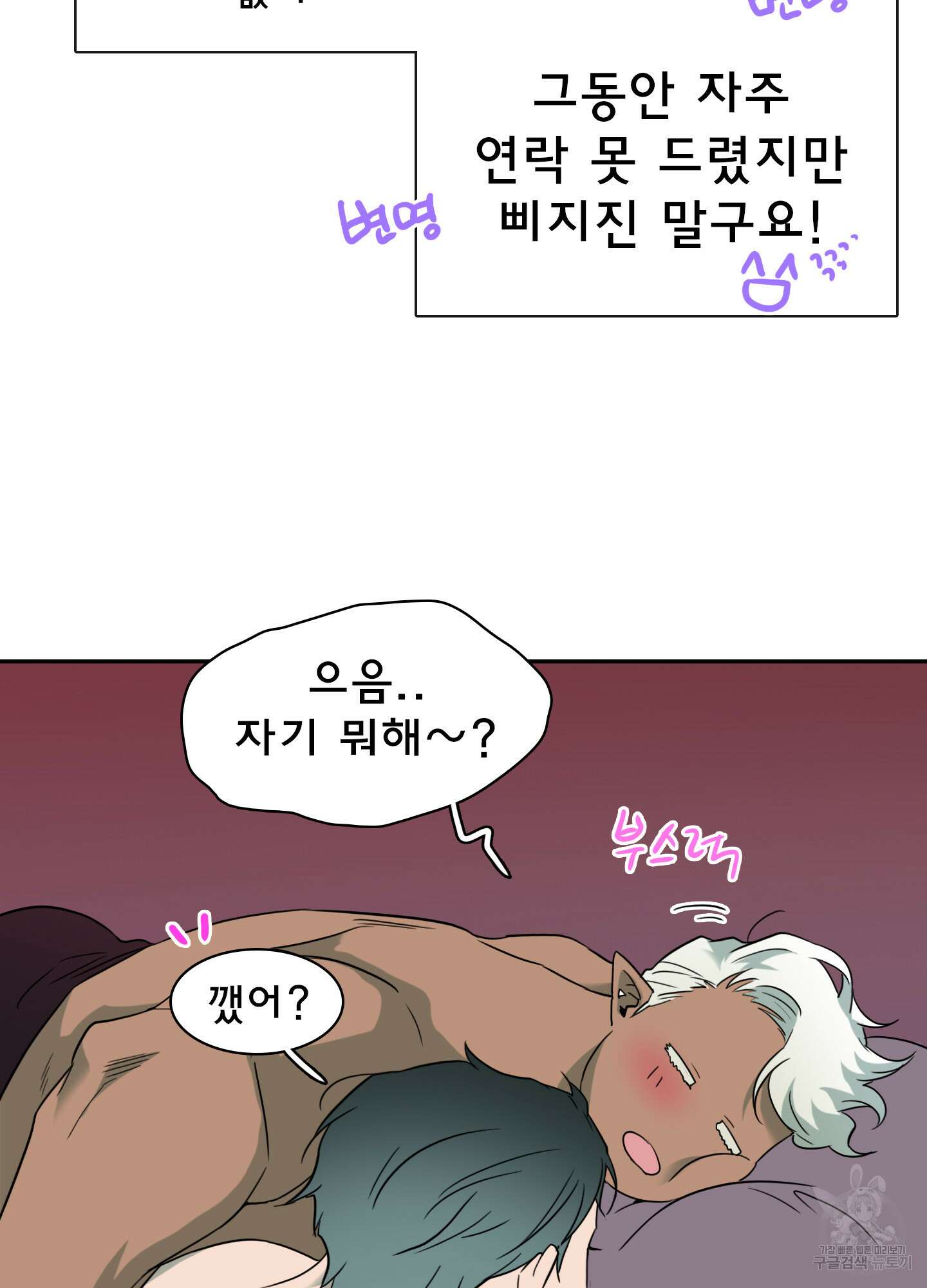 디어 도어 외전 13화 8