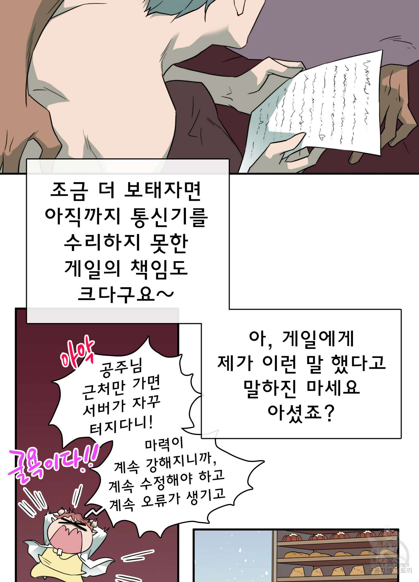 디어 도어 외전 13화 9