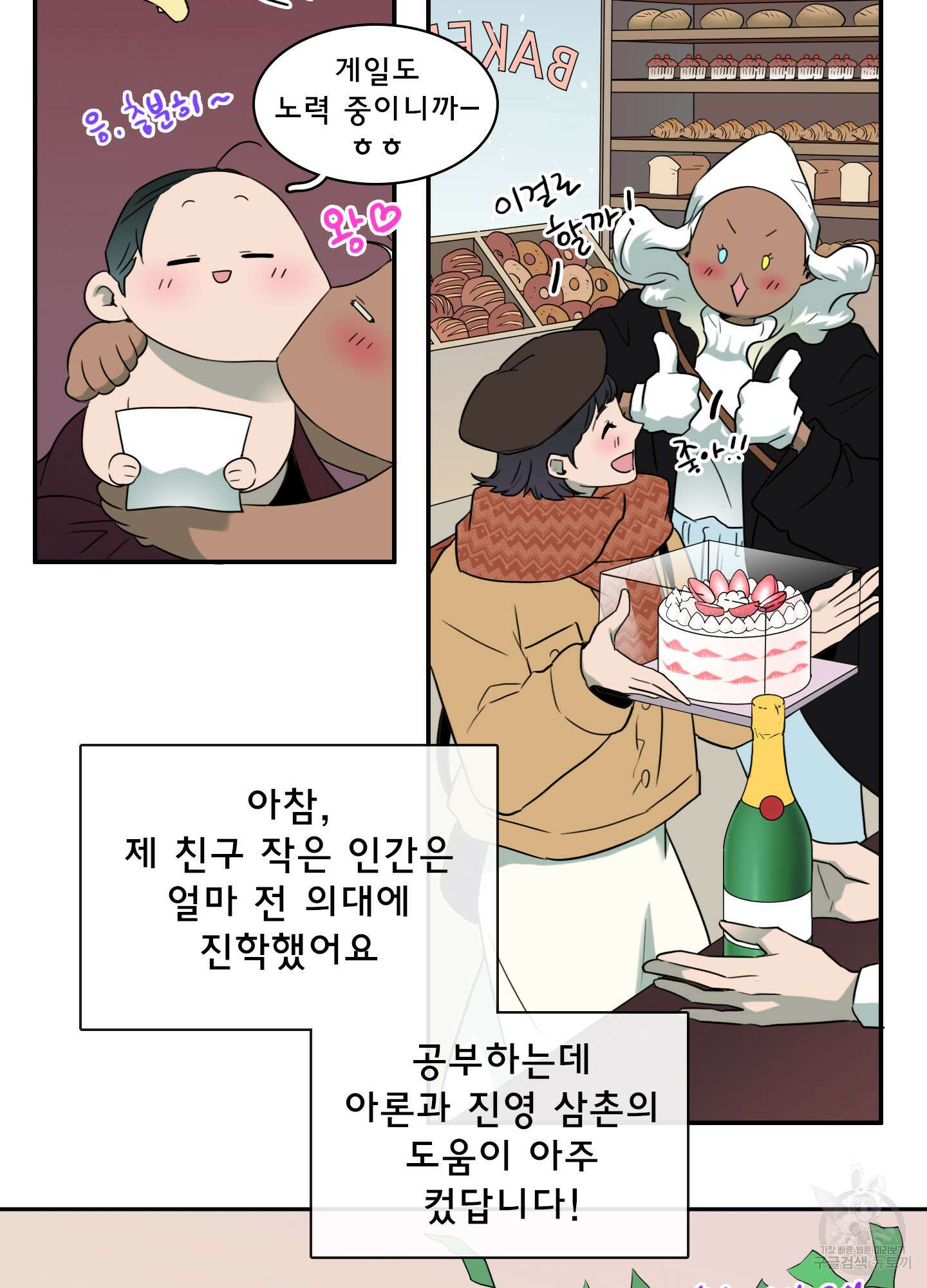 디어 도어 외전 13화 10