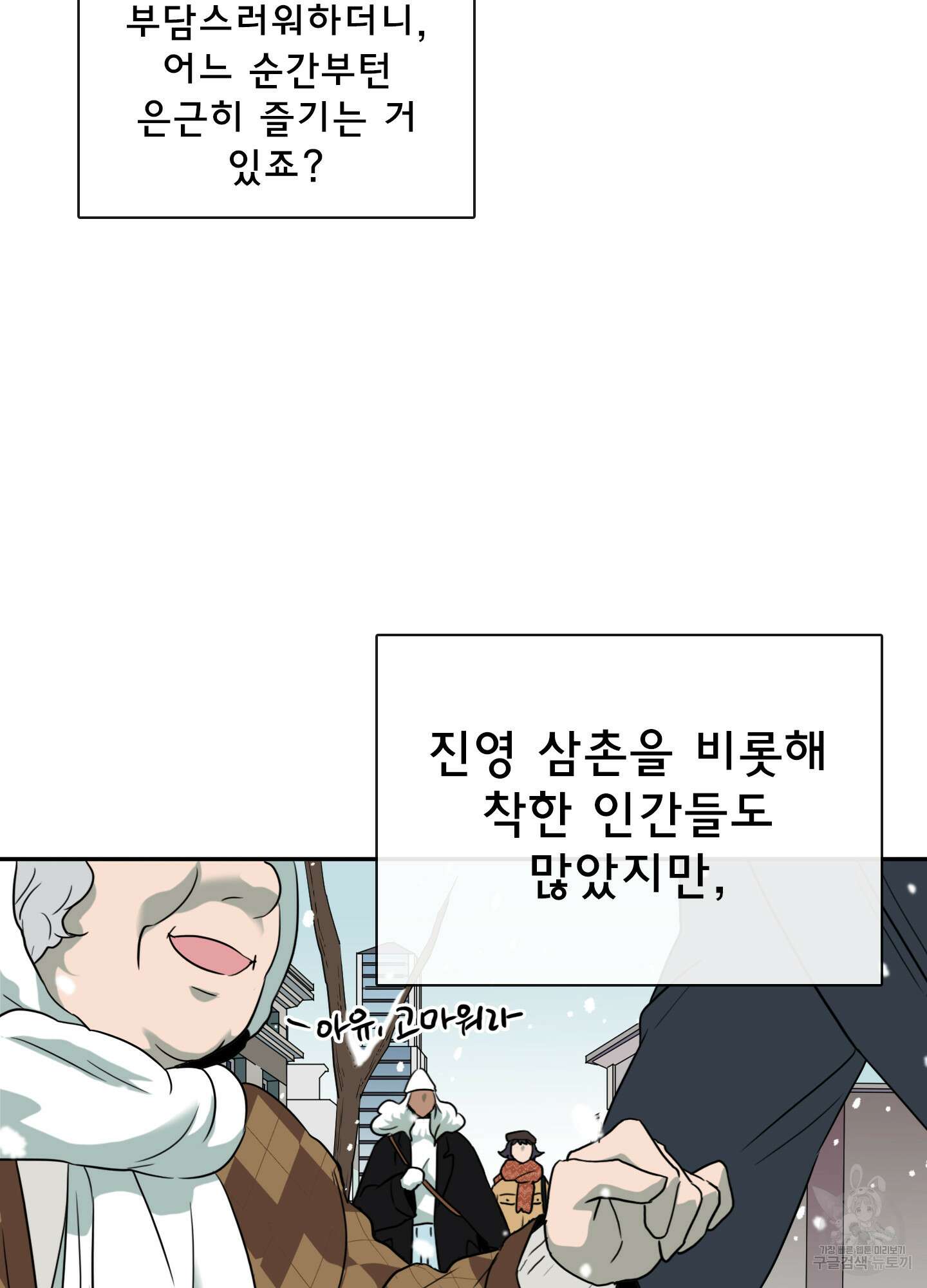디어 도어 외전 13화 12