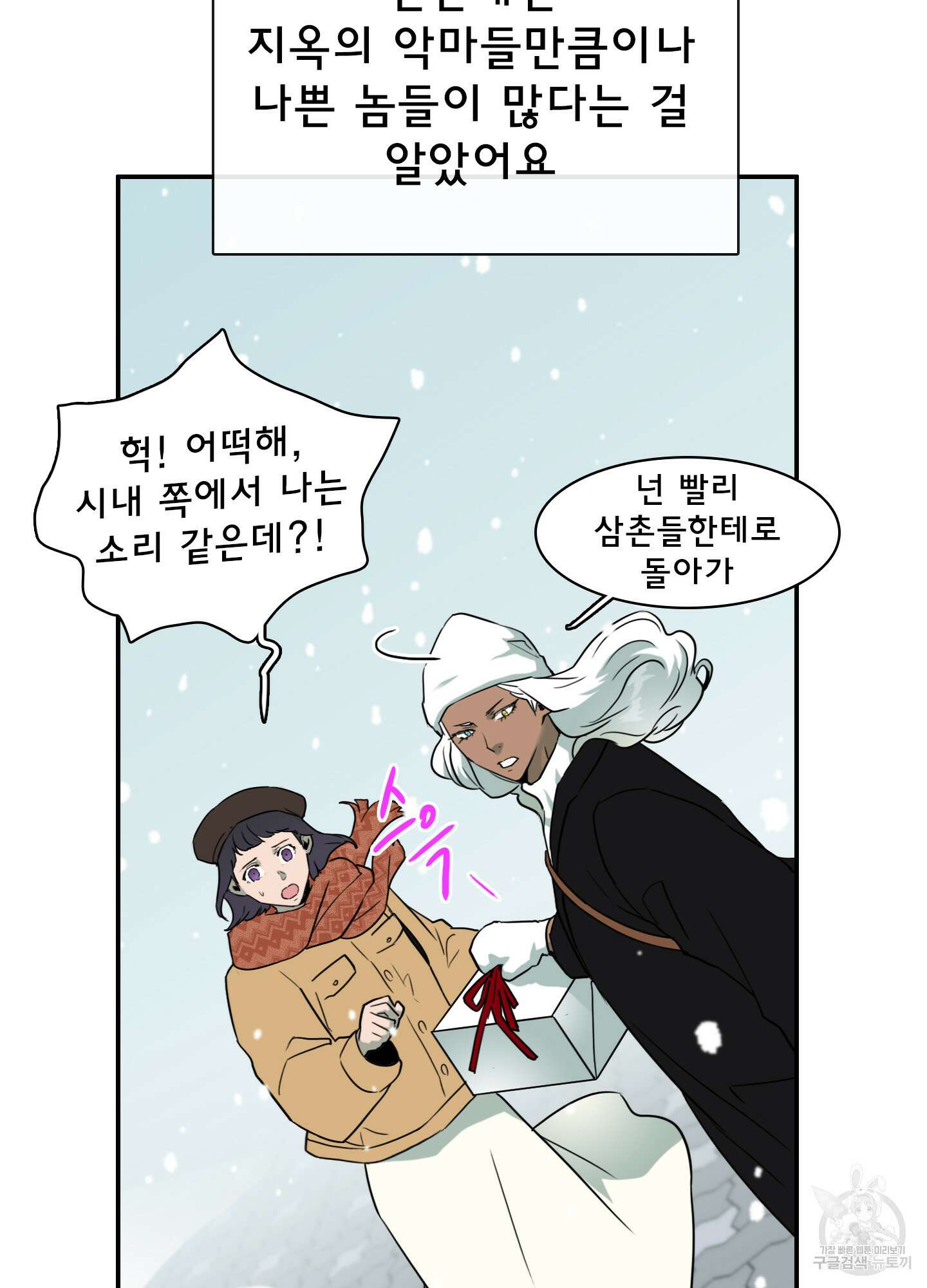 디어 도어 외전 13화 14