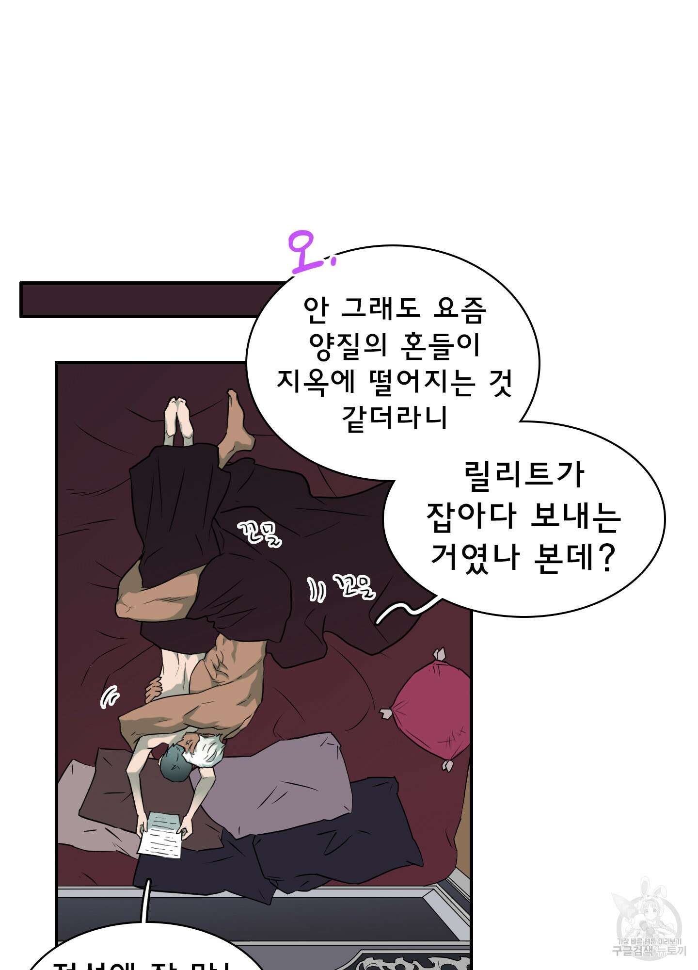 디어 도어 외전 13화 19