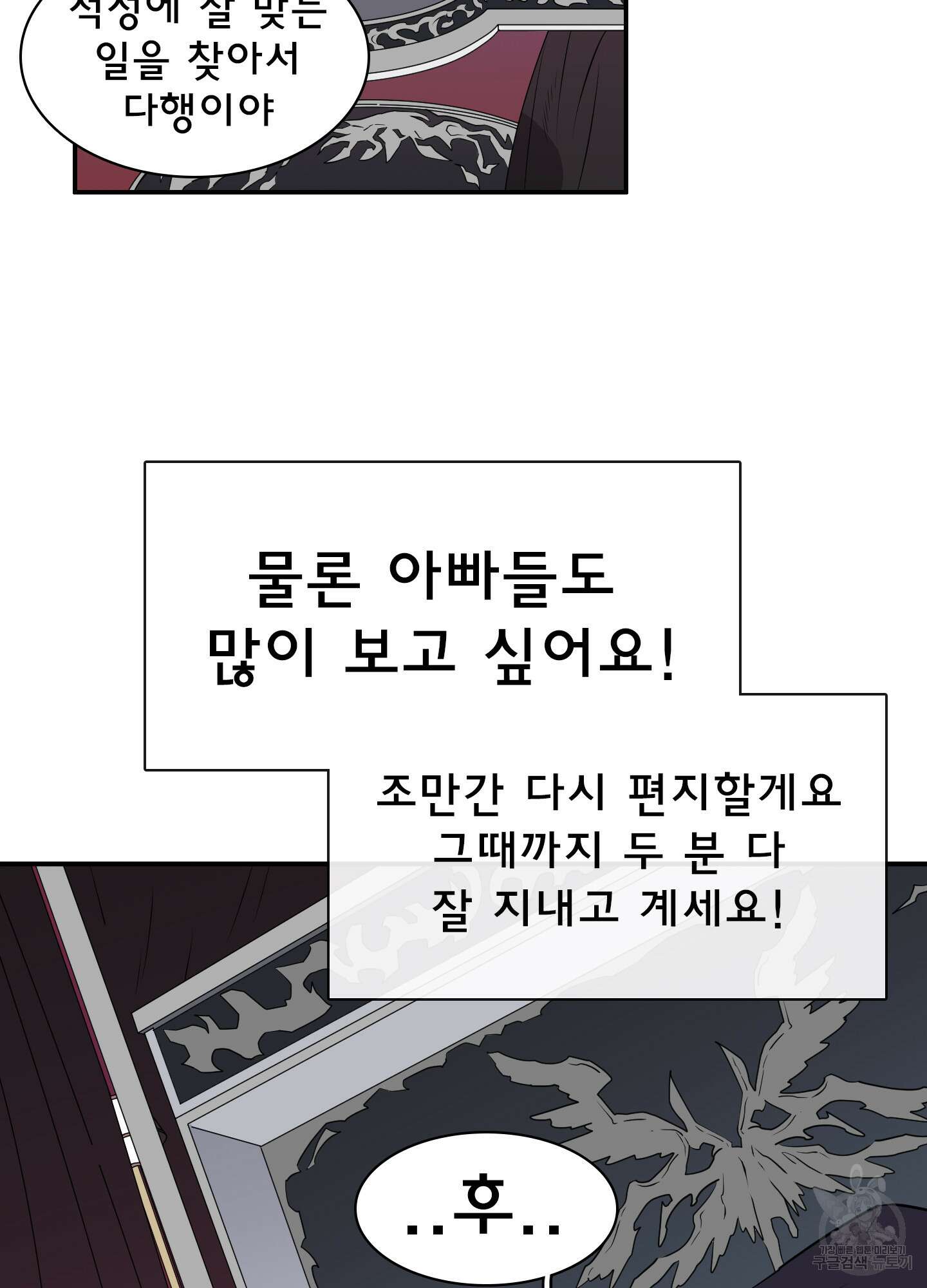 디어 도어 외전 13화 20