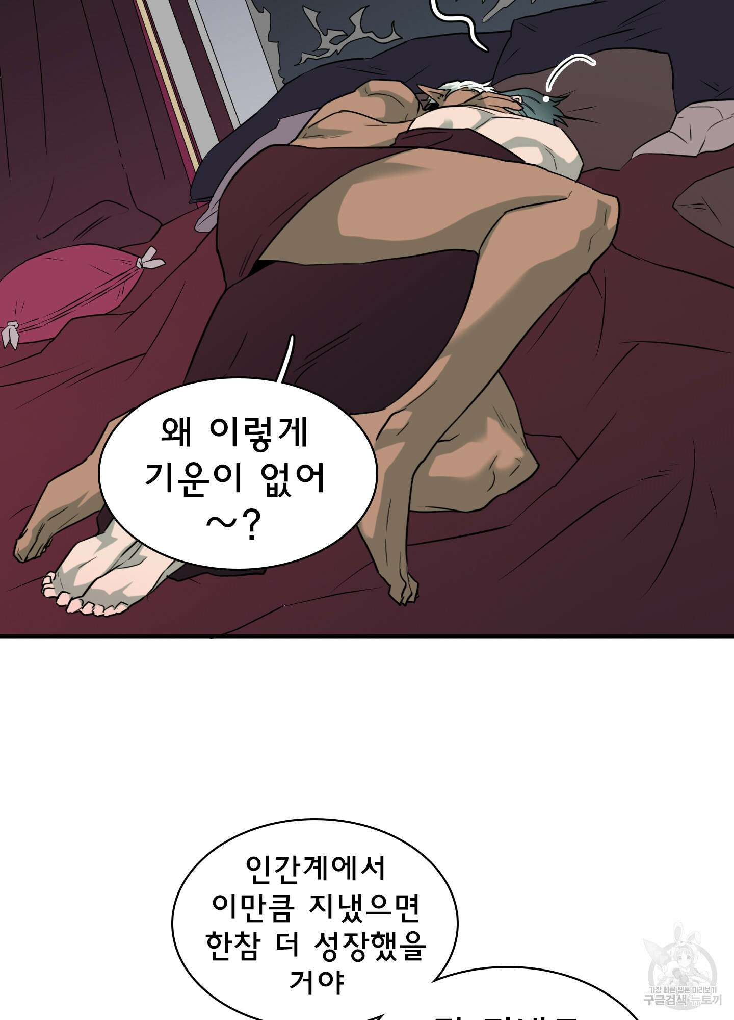 디어 도어 외전 13화 21