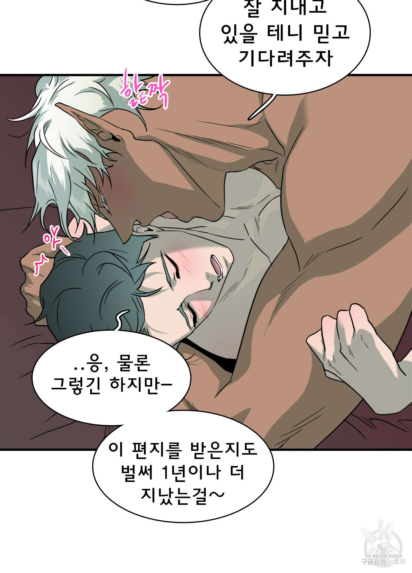 디어 도어 외전 13화 22