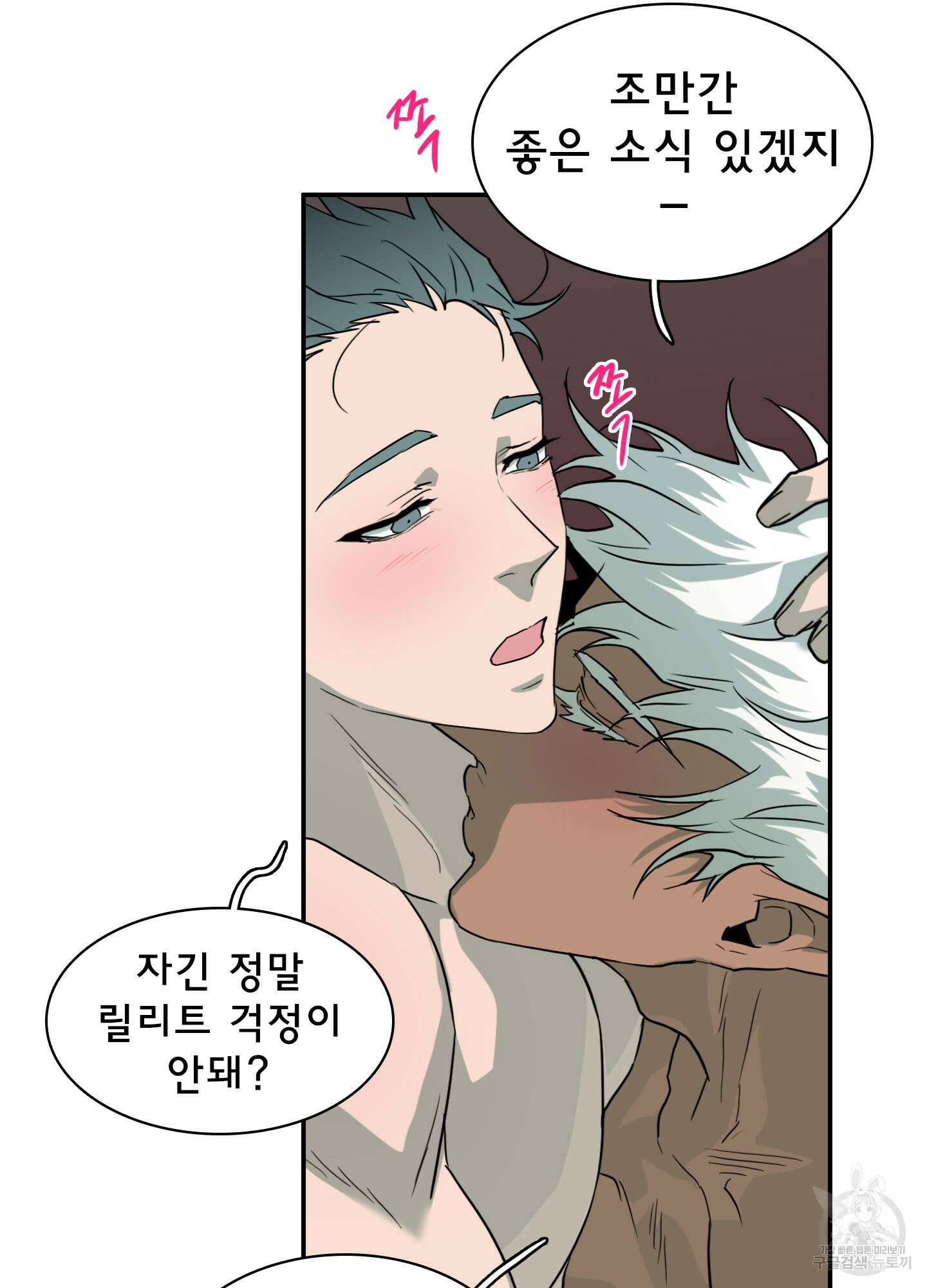 디어 도어 외전 13화 23