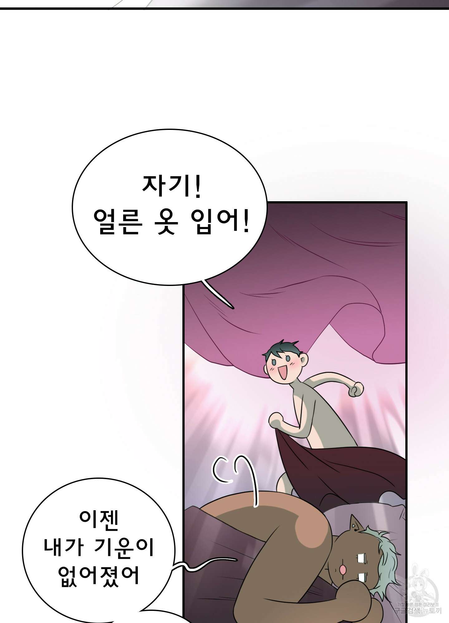 디어 도어 외전 13화 35