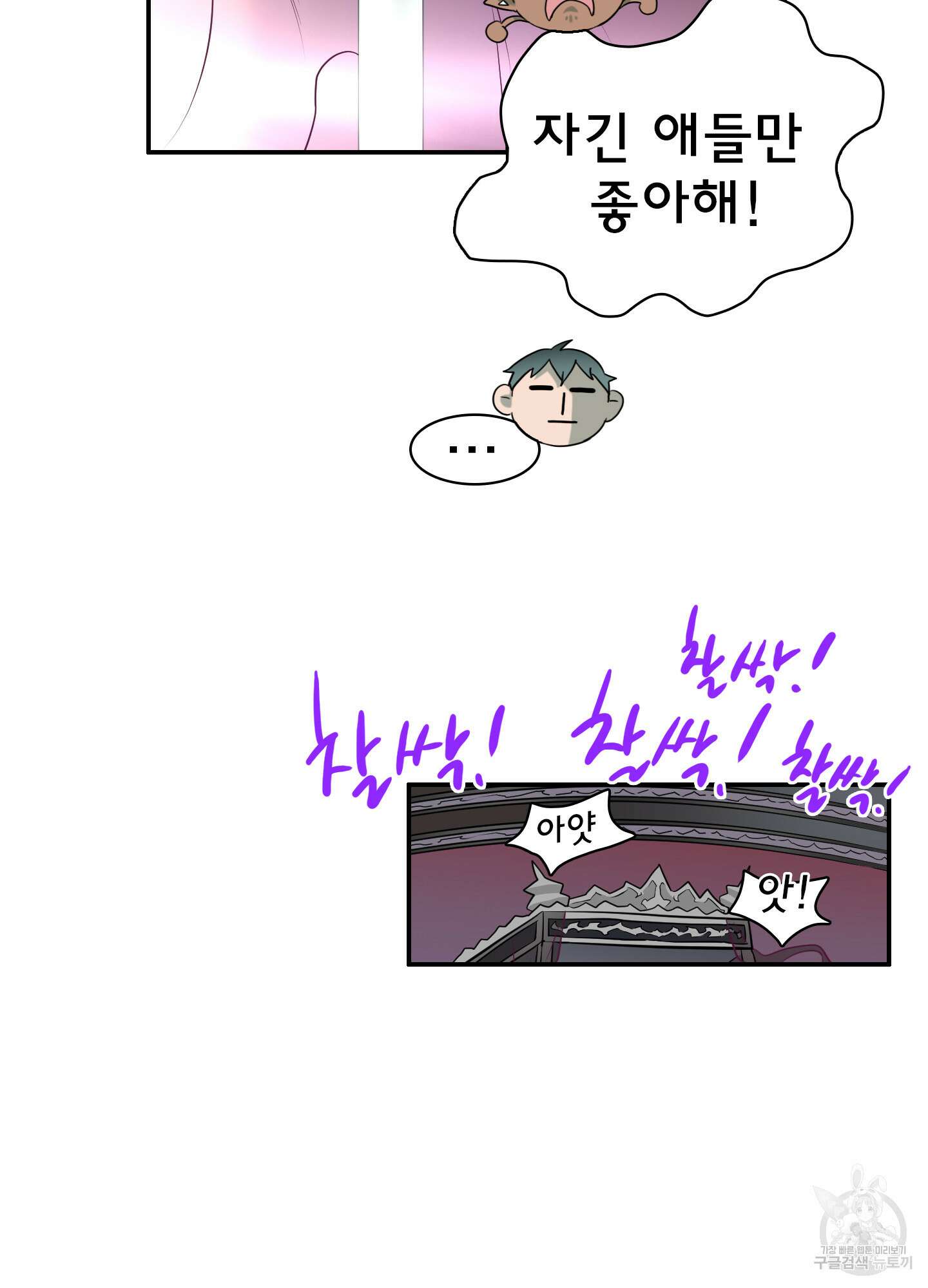 디어 도어 외전 13화 38