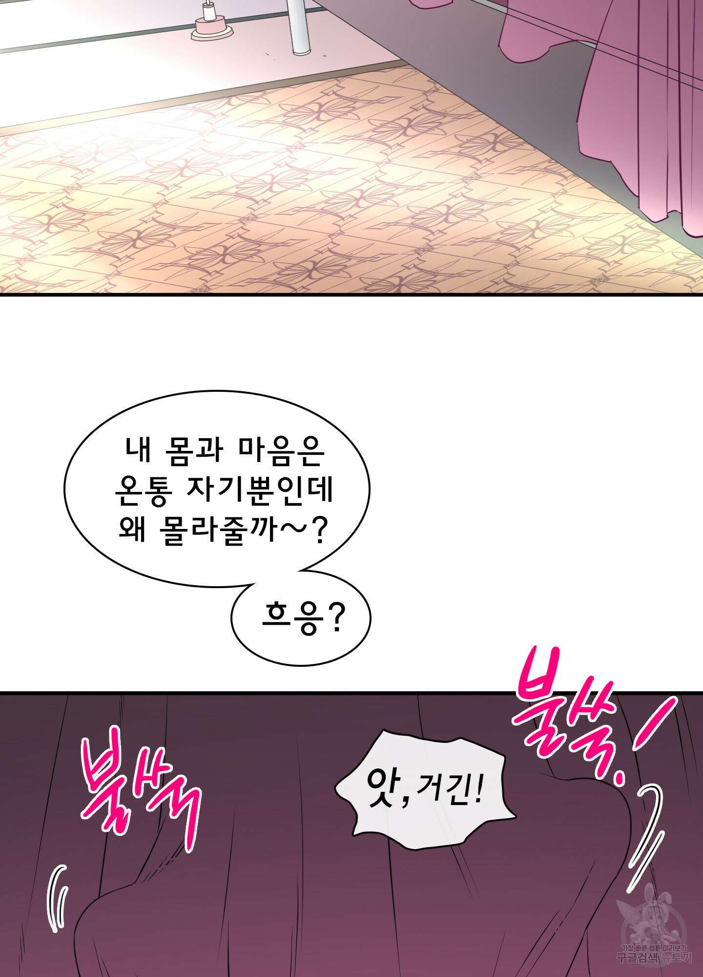 디어 도어 외전 13화 42