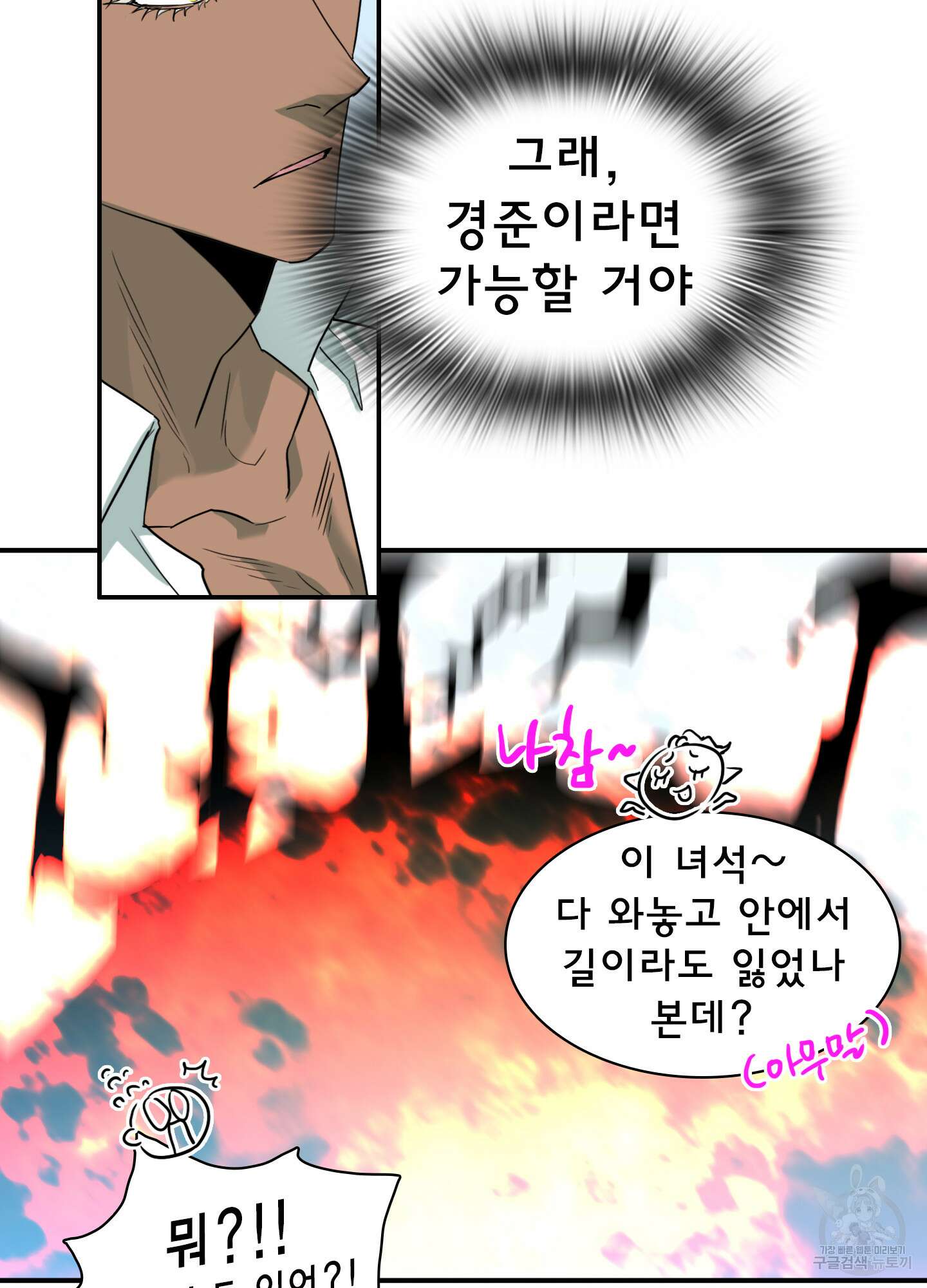 디어 도어 외전 13화 56