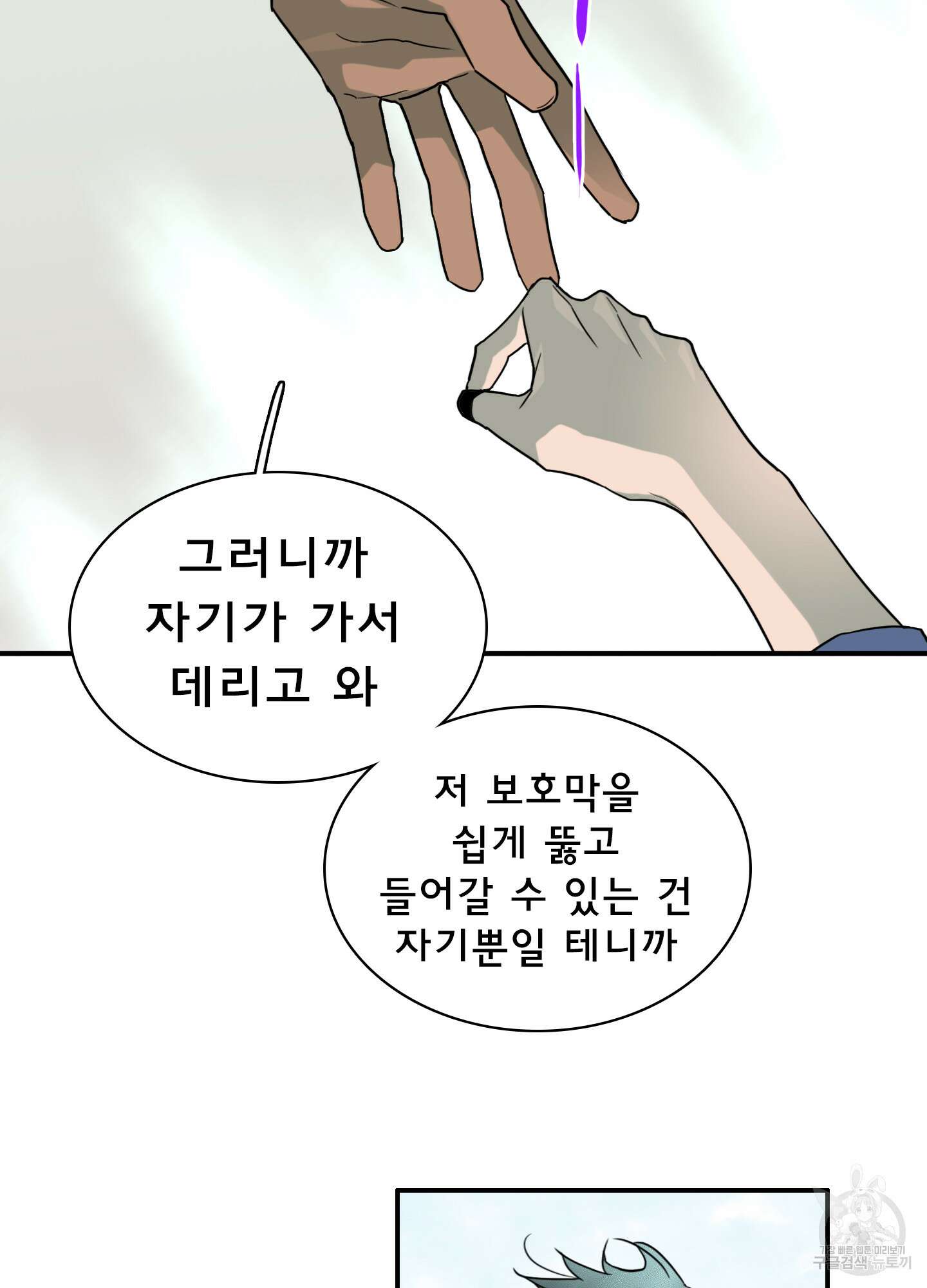 디어 도어 외전 13화 58