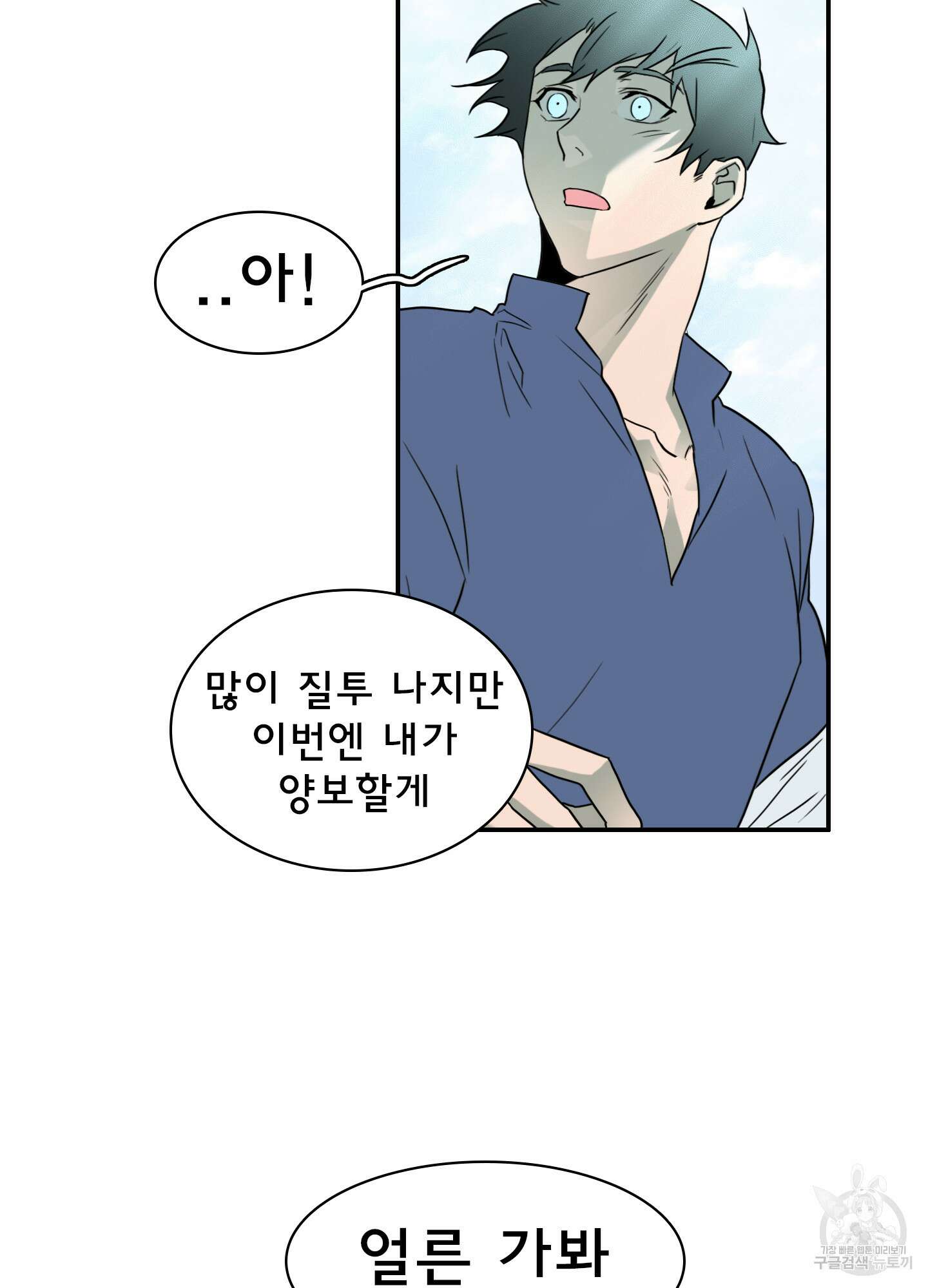 디어 도어 외전 13화 59