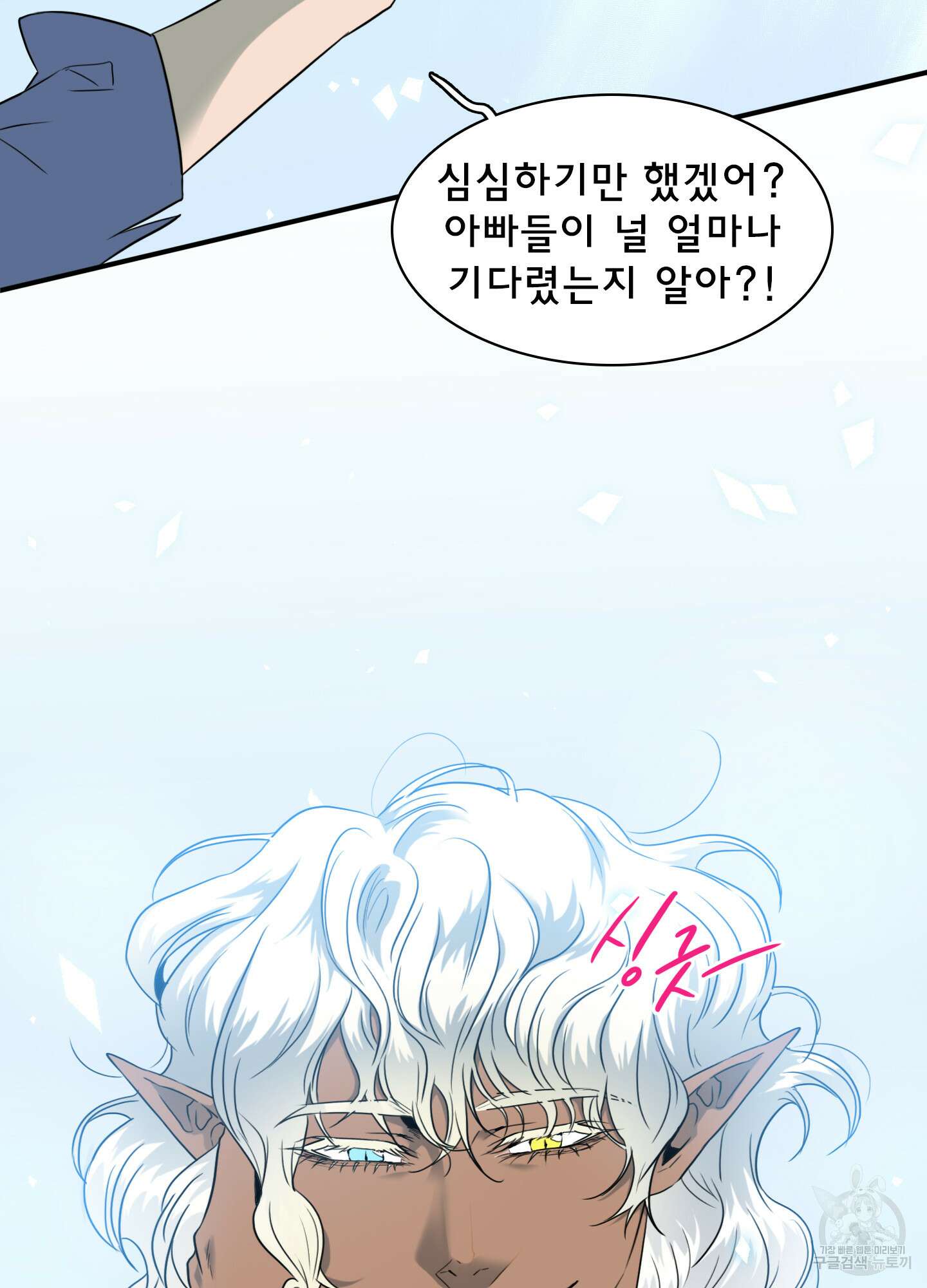 디어 도어 외전 13화 73