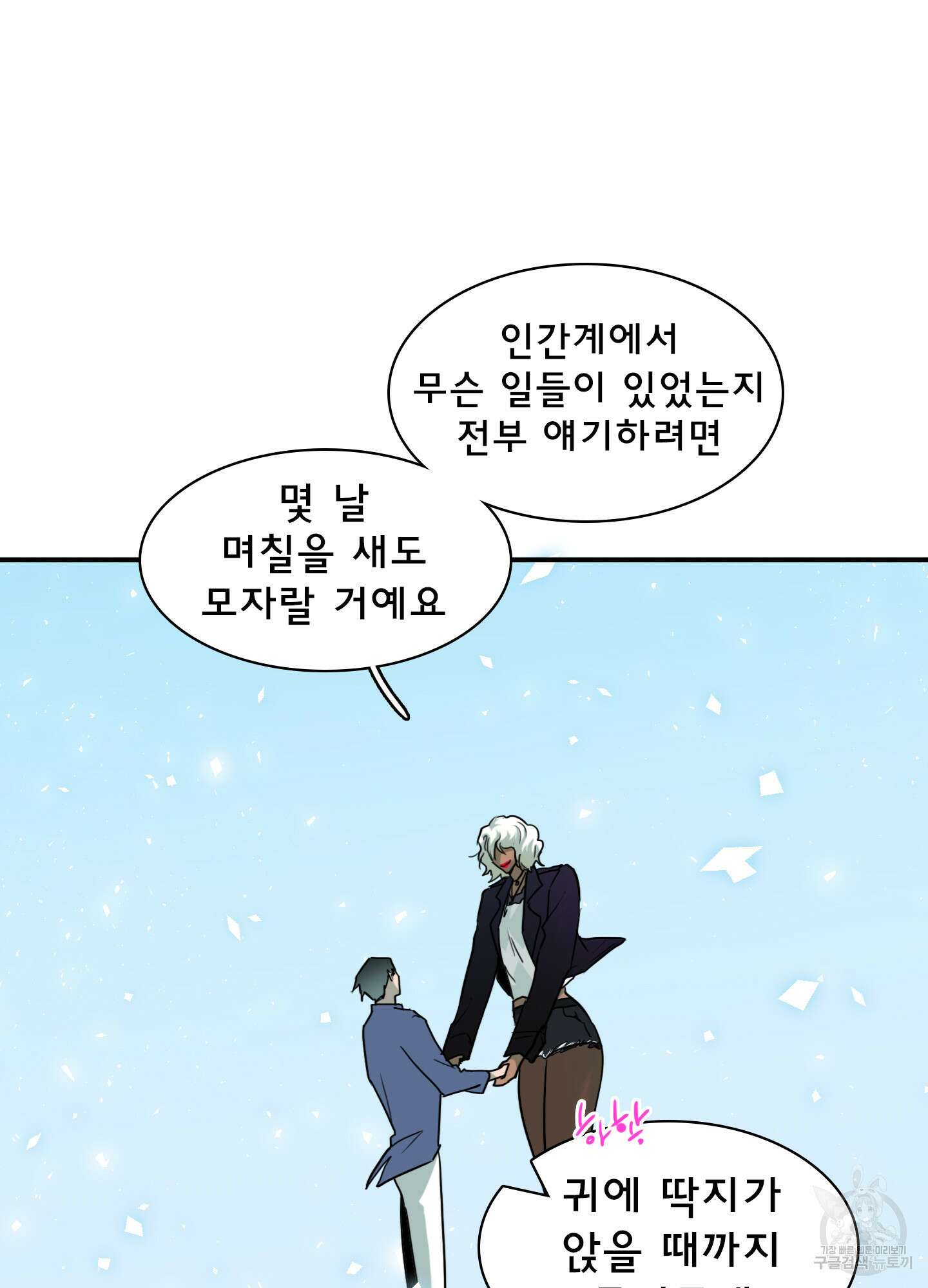 디어 도어 외전 13화 77