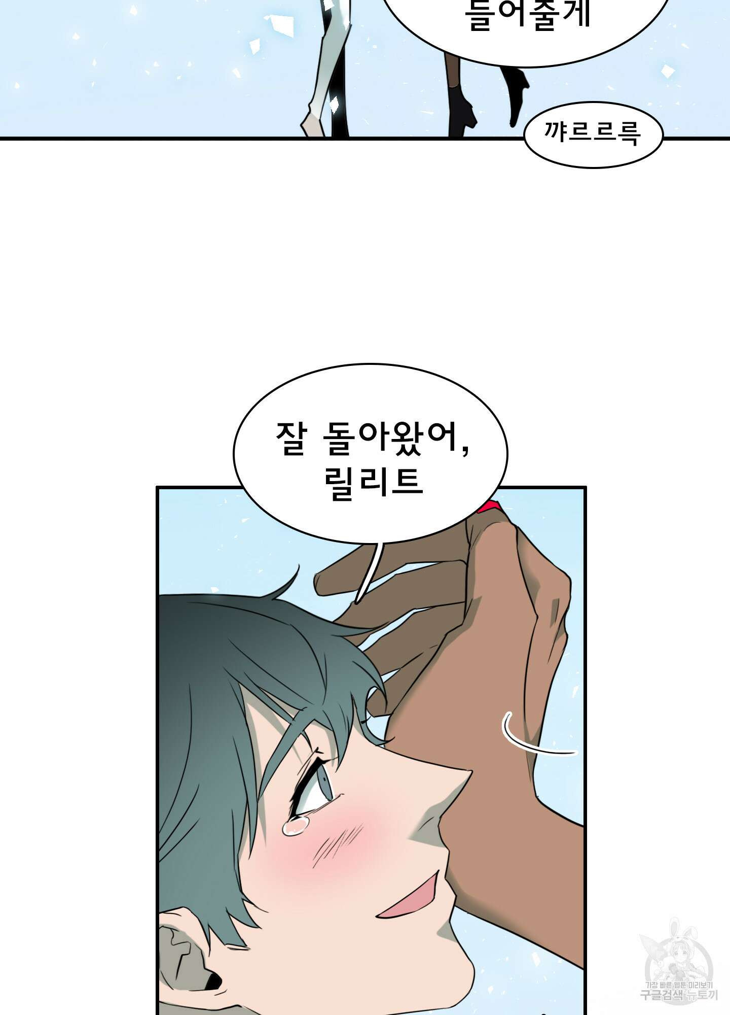 디어 도어 외전 13화 78