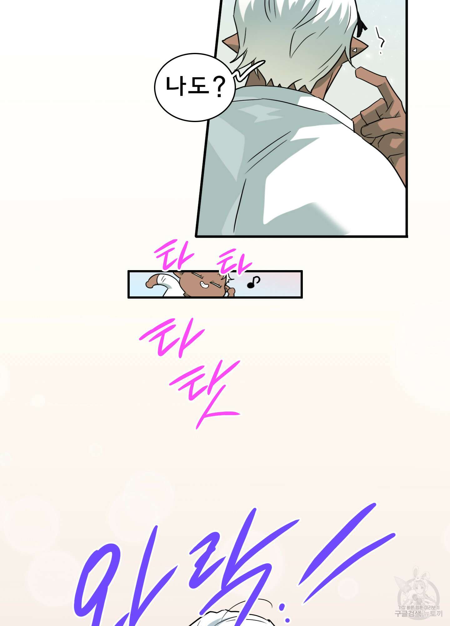 디어 도어 외전 13화 82