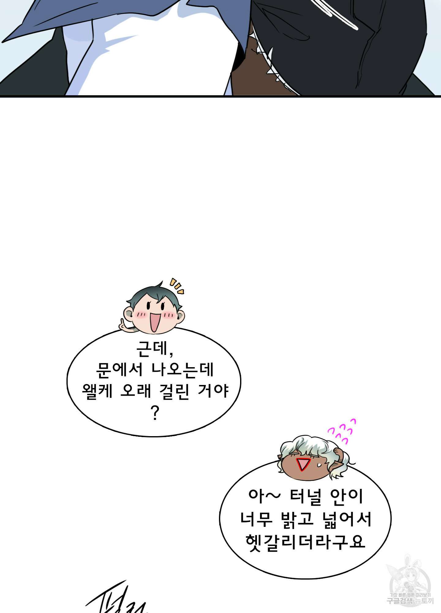 디어 도어 외전 13화 84