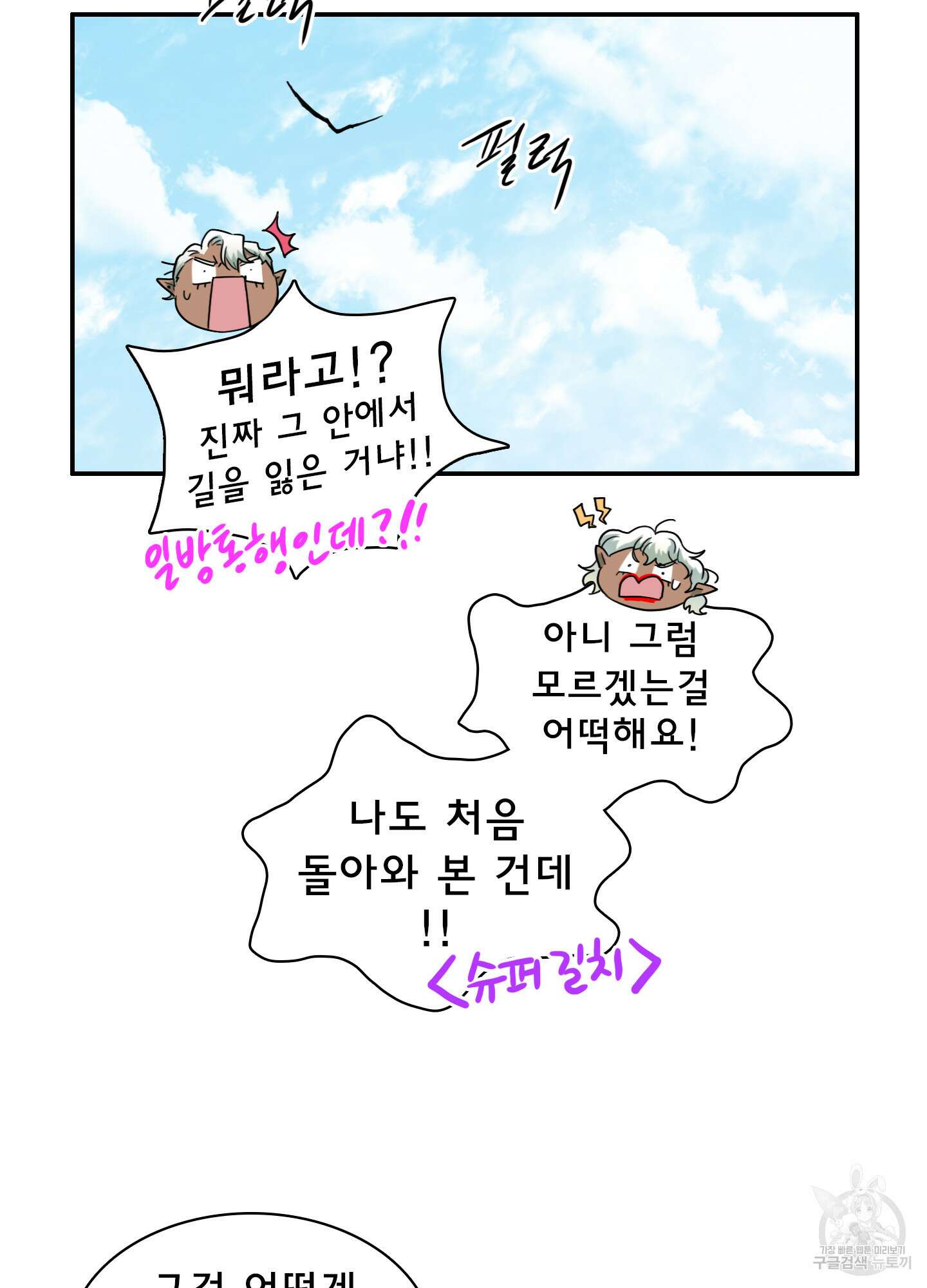 디어 도어 외전 13화 85