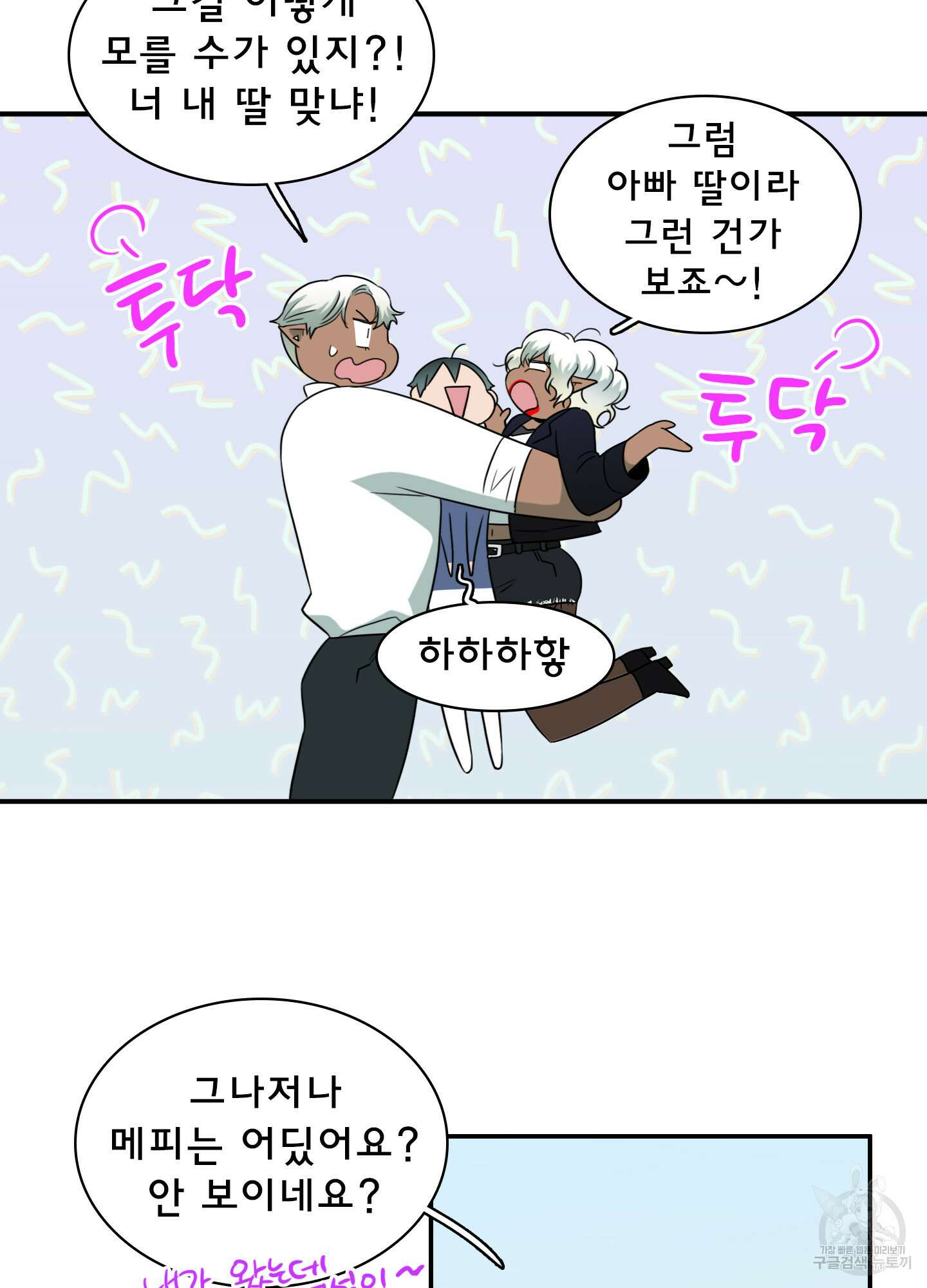 디어 도어 외전 13화 86