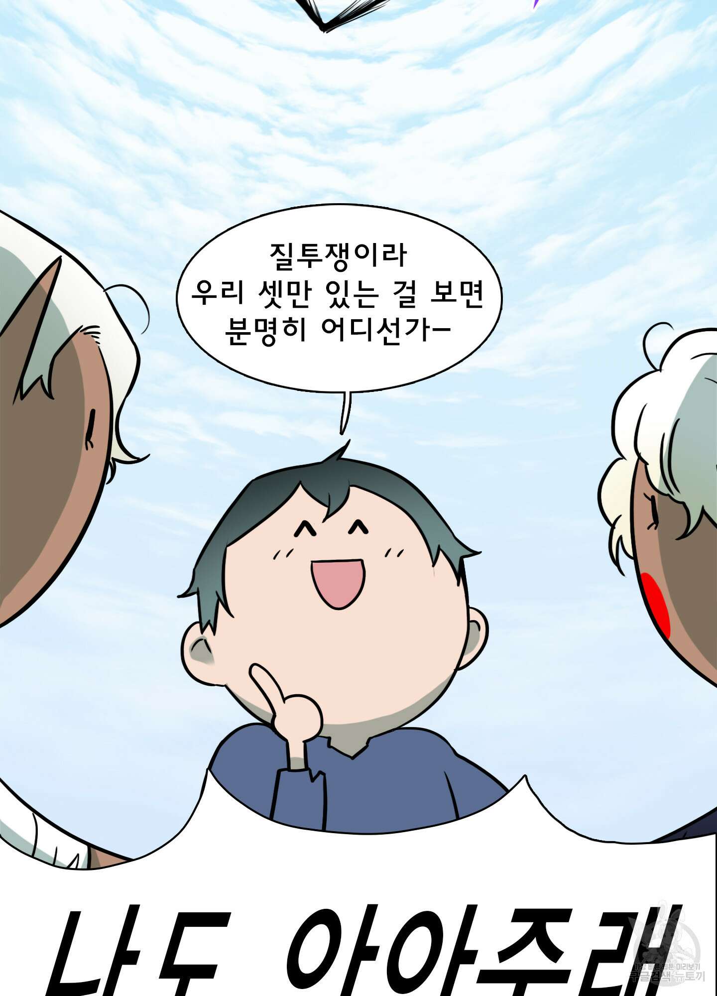 디어 도어 외전 13화 88