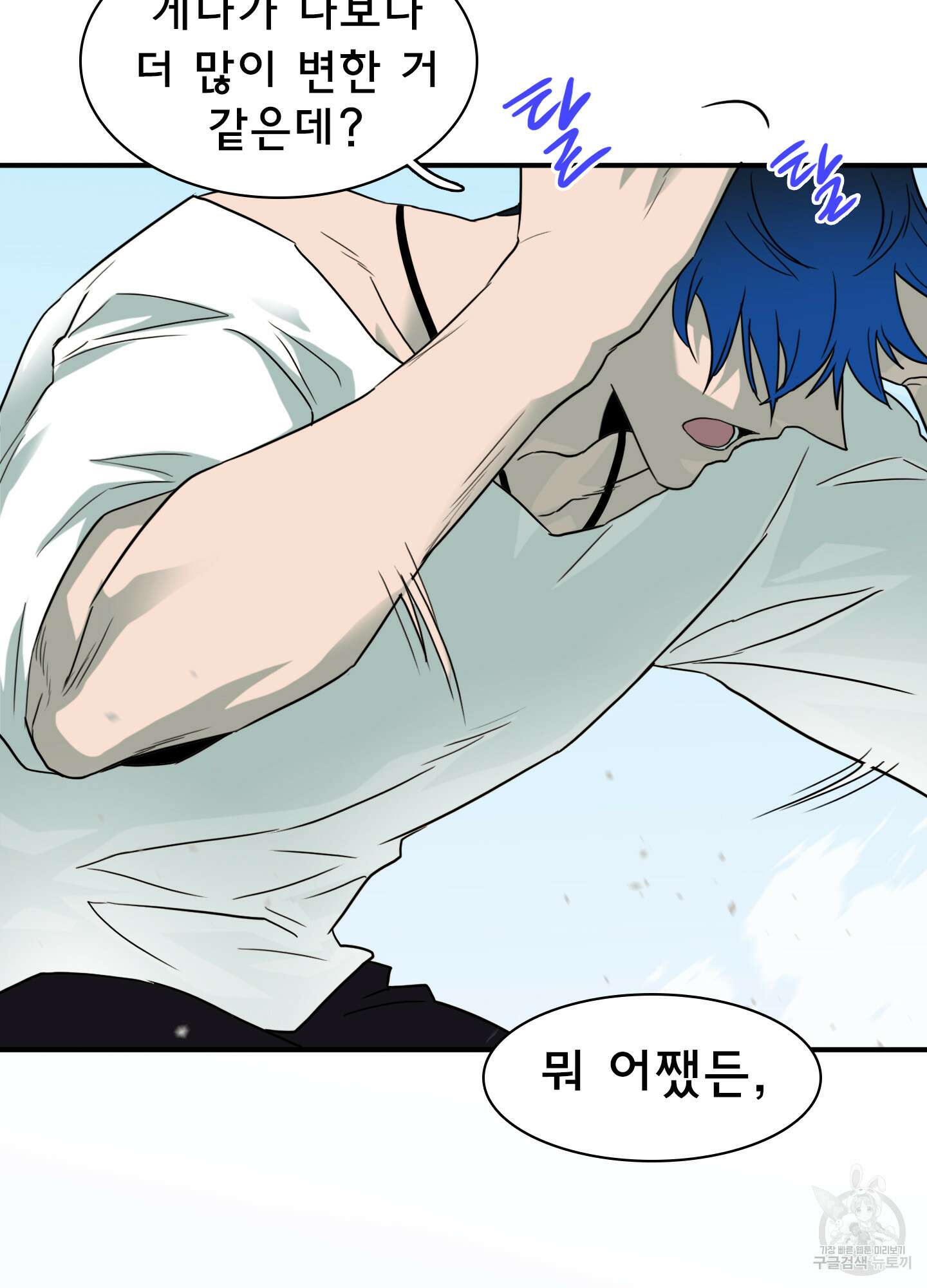 디어 도어 외전 13화 93
