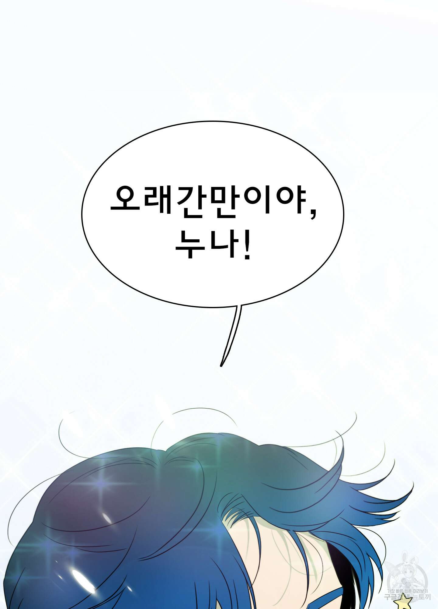 디어 도어 외전 13화 94