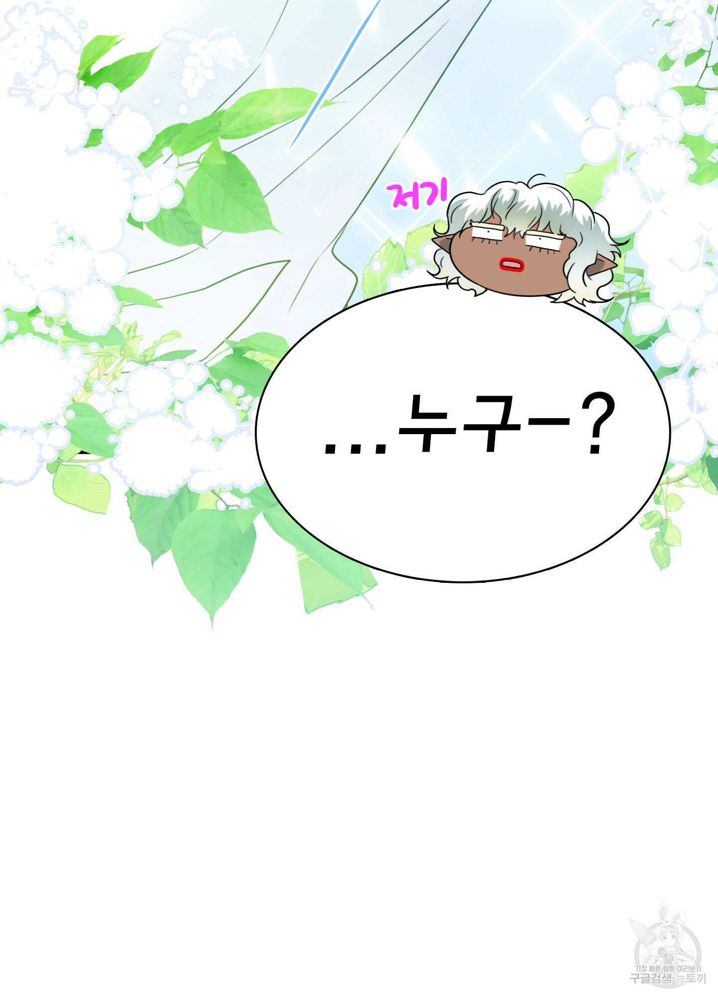 디어 도어 외전 13화 96