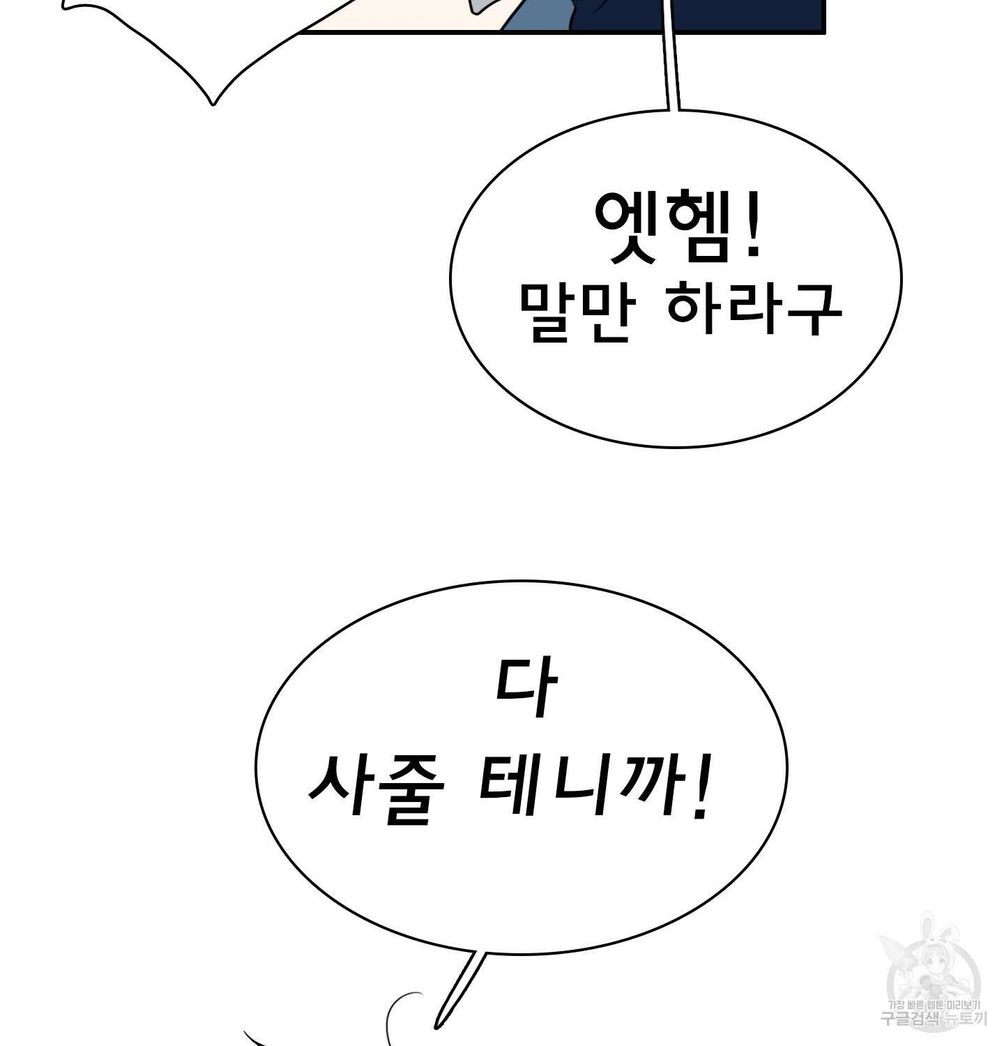 디어 도어 외전 26화 11