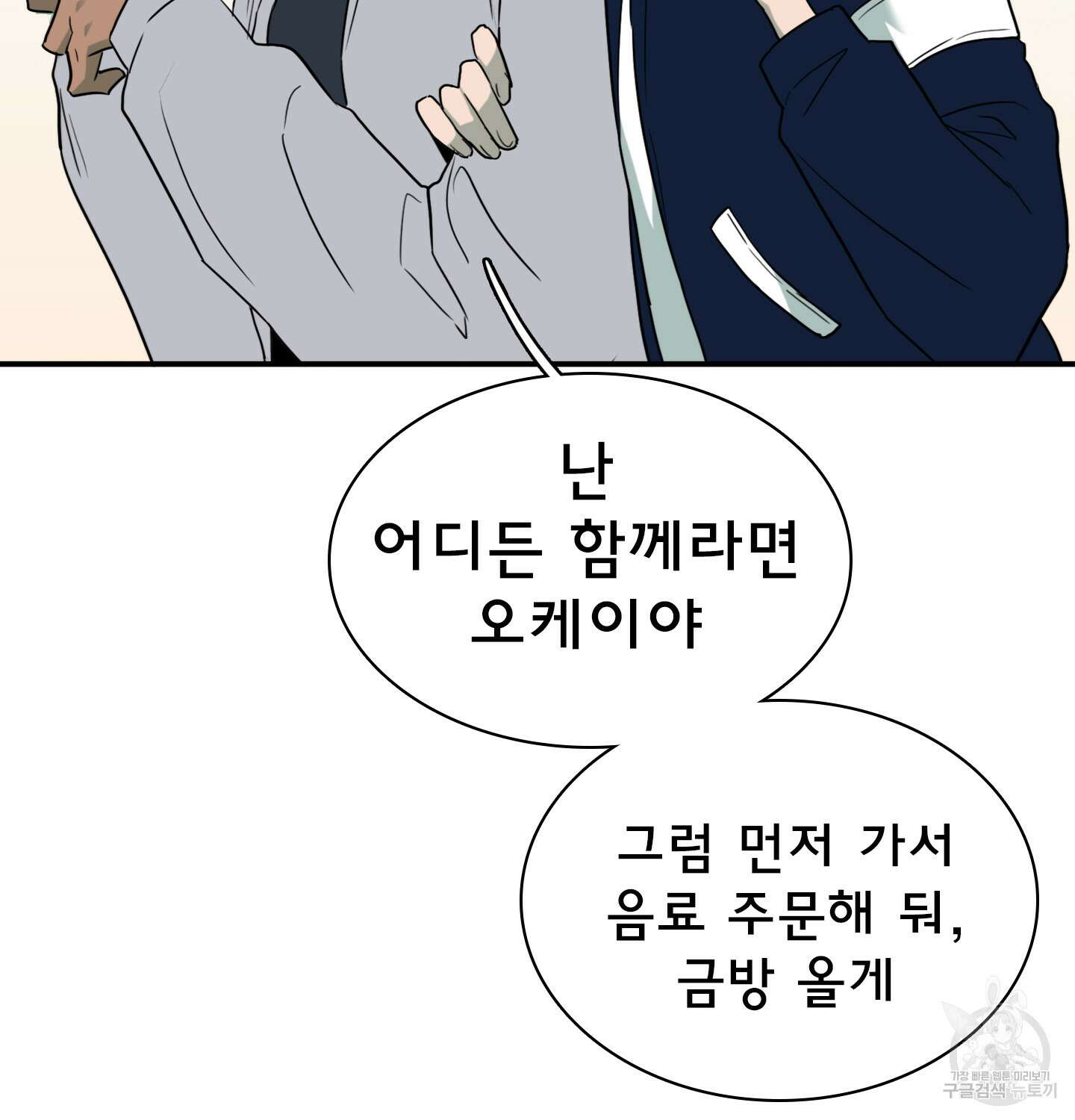 디어 도어 외전 26화 17